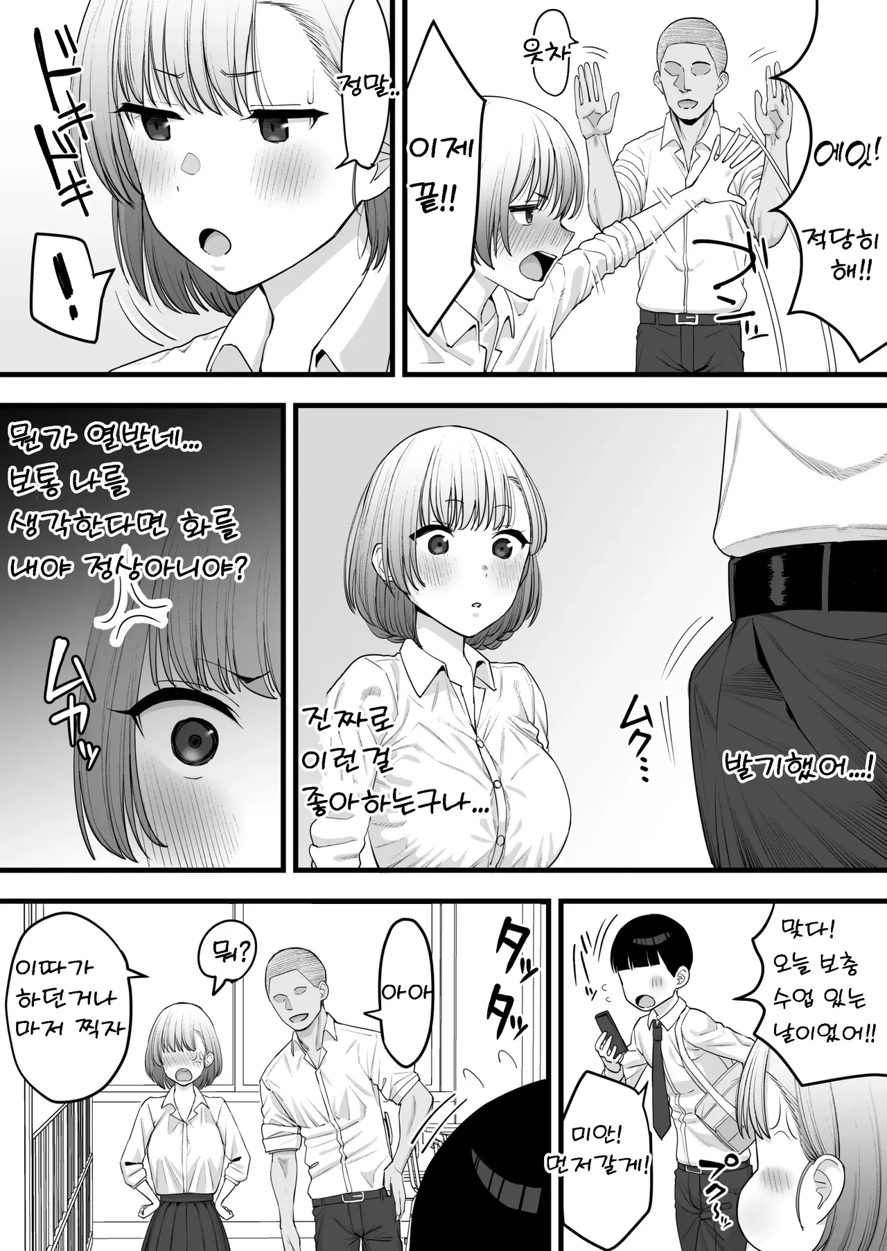 Netorare Gokko, Nochi Netorareru Kanojo | NTR 놀이, 이후 실제로 NTR 당하는 여자친구 page 5 full