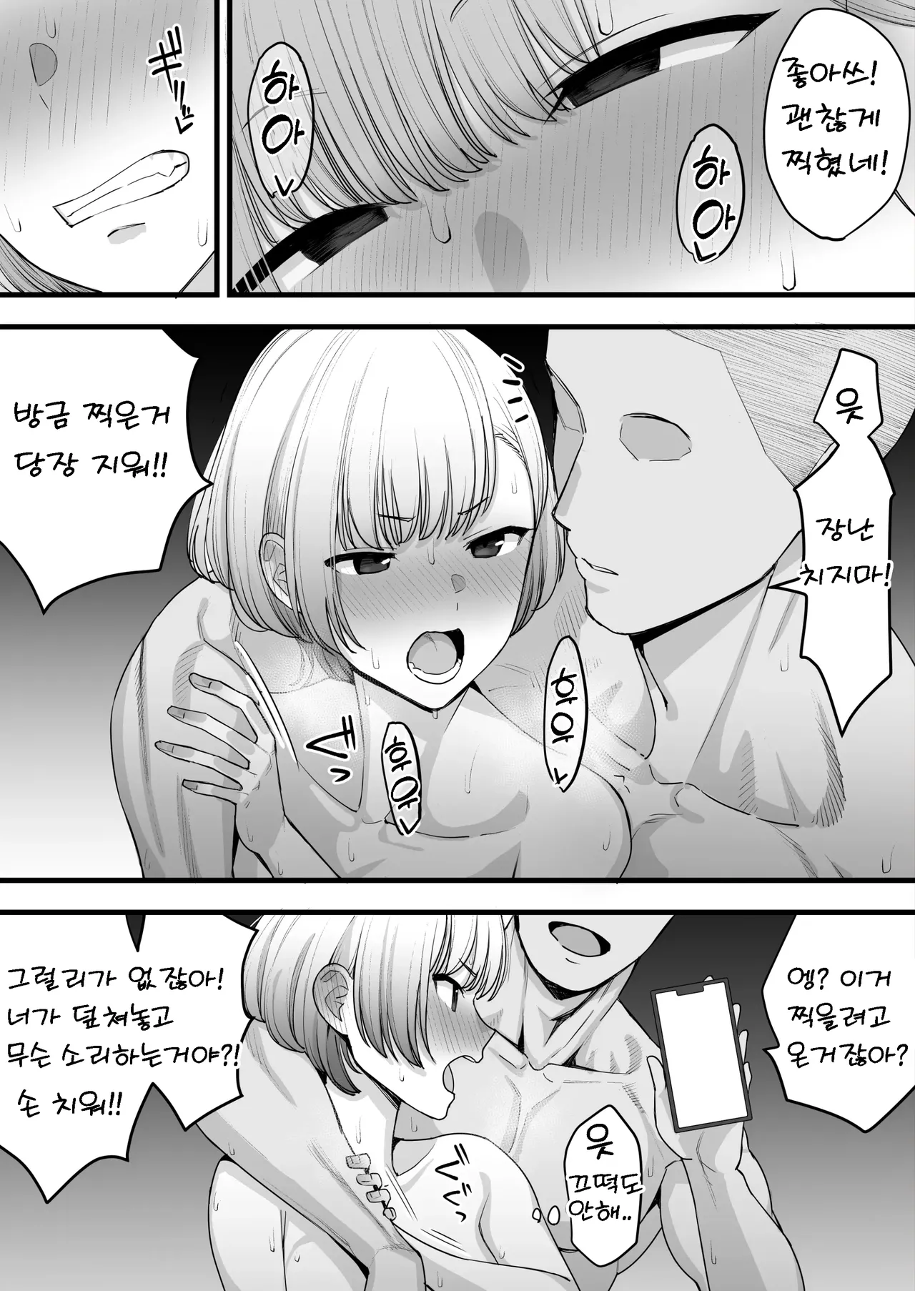 Netorare Gokko, Nochi Netorareru Kanojo | NTR 놀이, 이후 실제로 NTR 당하는 여자친구 page 8 full