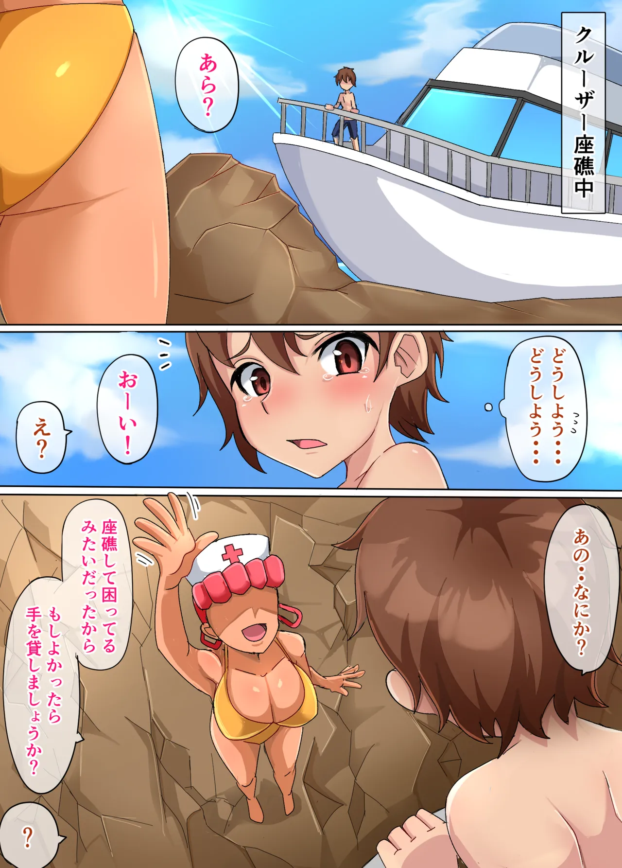 Orange Shotou Joy-san page 3 full