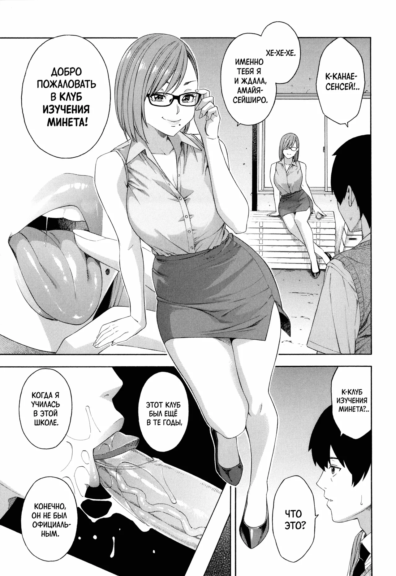 Fellatio Kenkyuubu ch.1 | Клуб изучения минета - Глава 1 page 9 full