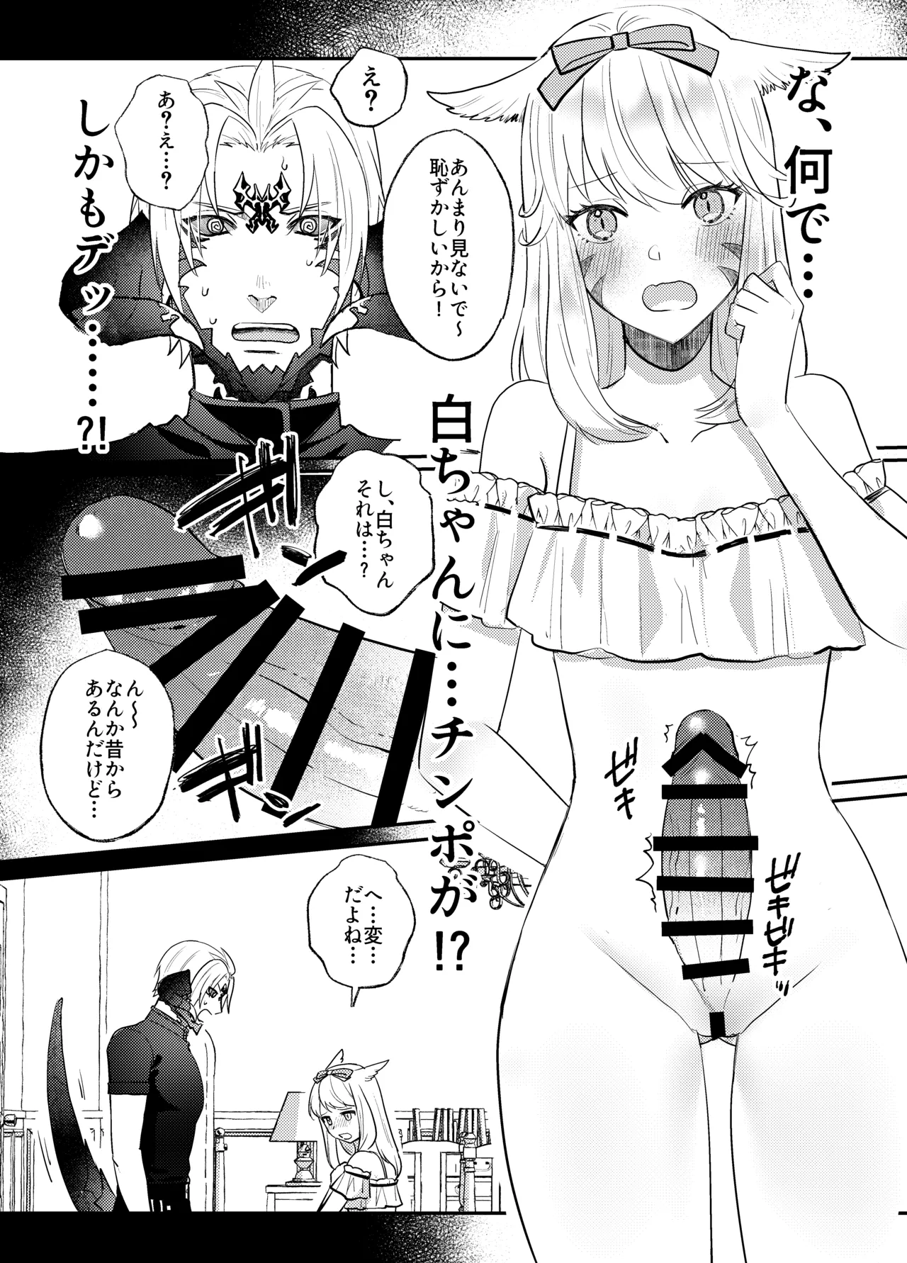 Futanari Chin Po Sen page 12 full