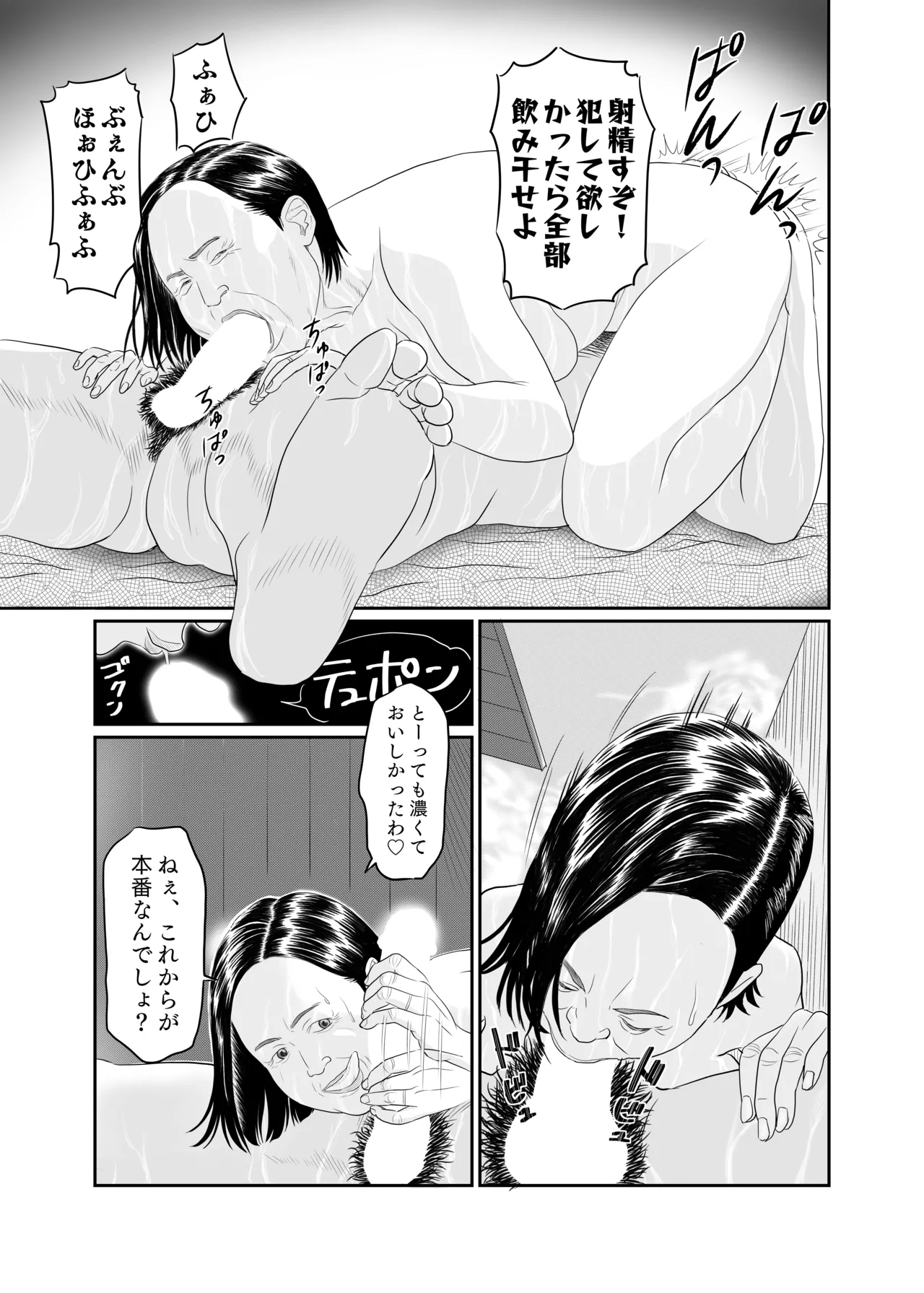 sachiko's summer vacation page 12 full