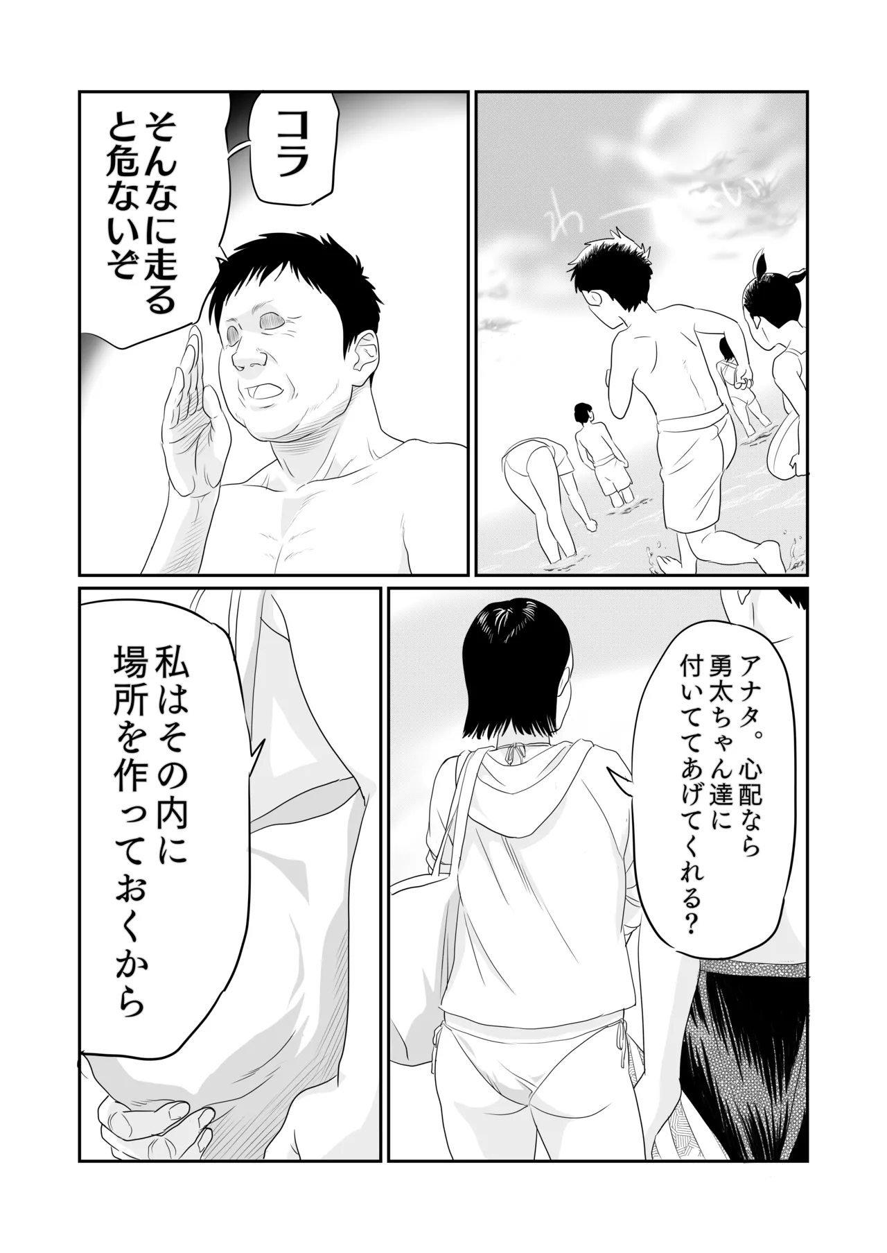 sachiko's summer vacation page 2 full