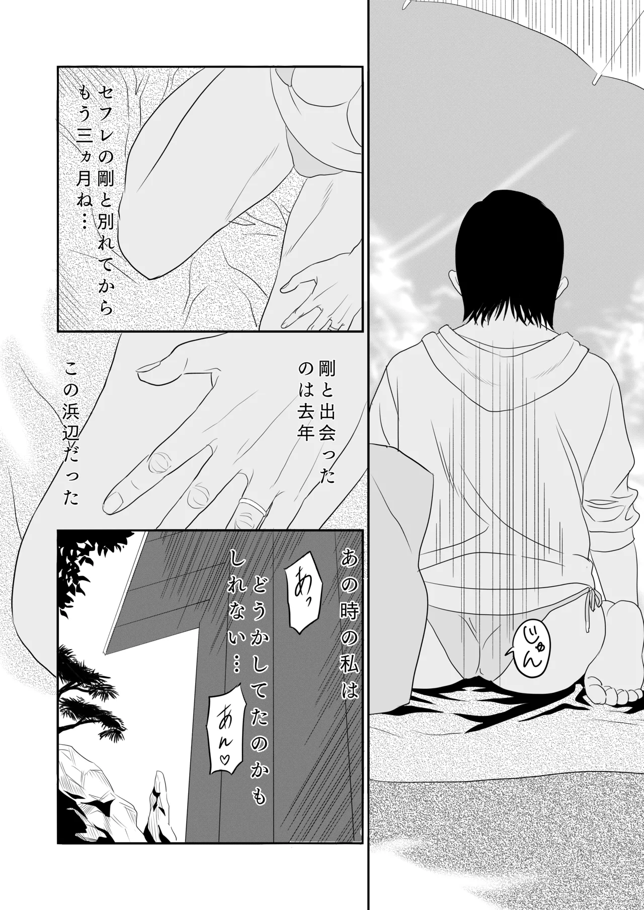 sachiko's summer vacation page 5 full