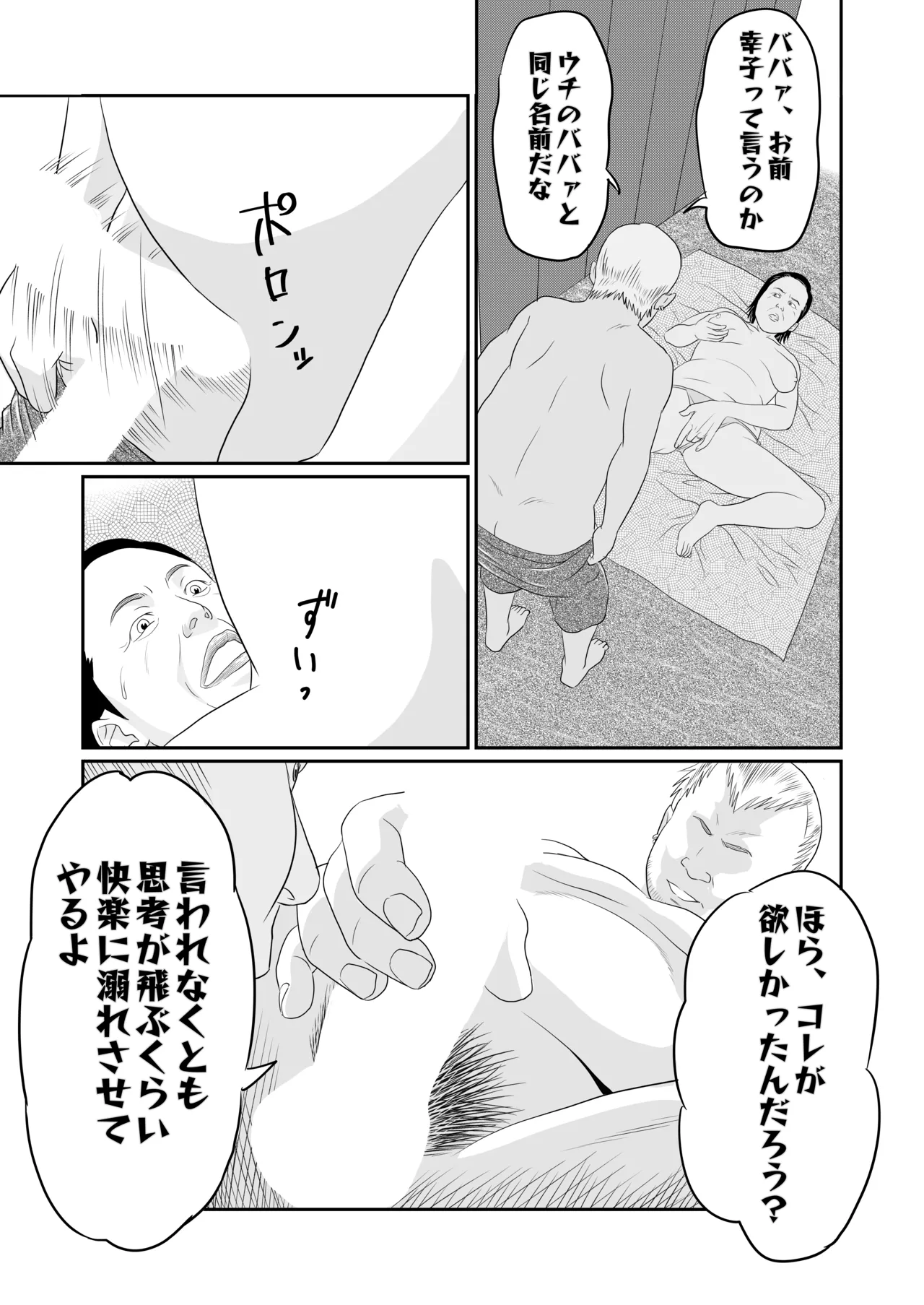 sachiko's summer vacation page 8 full