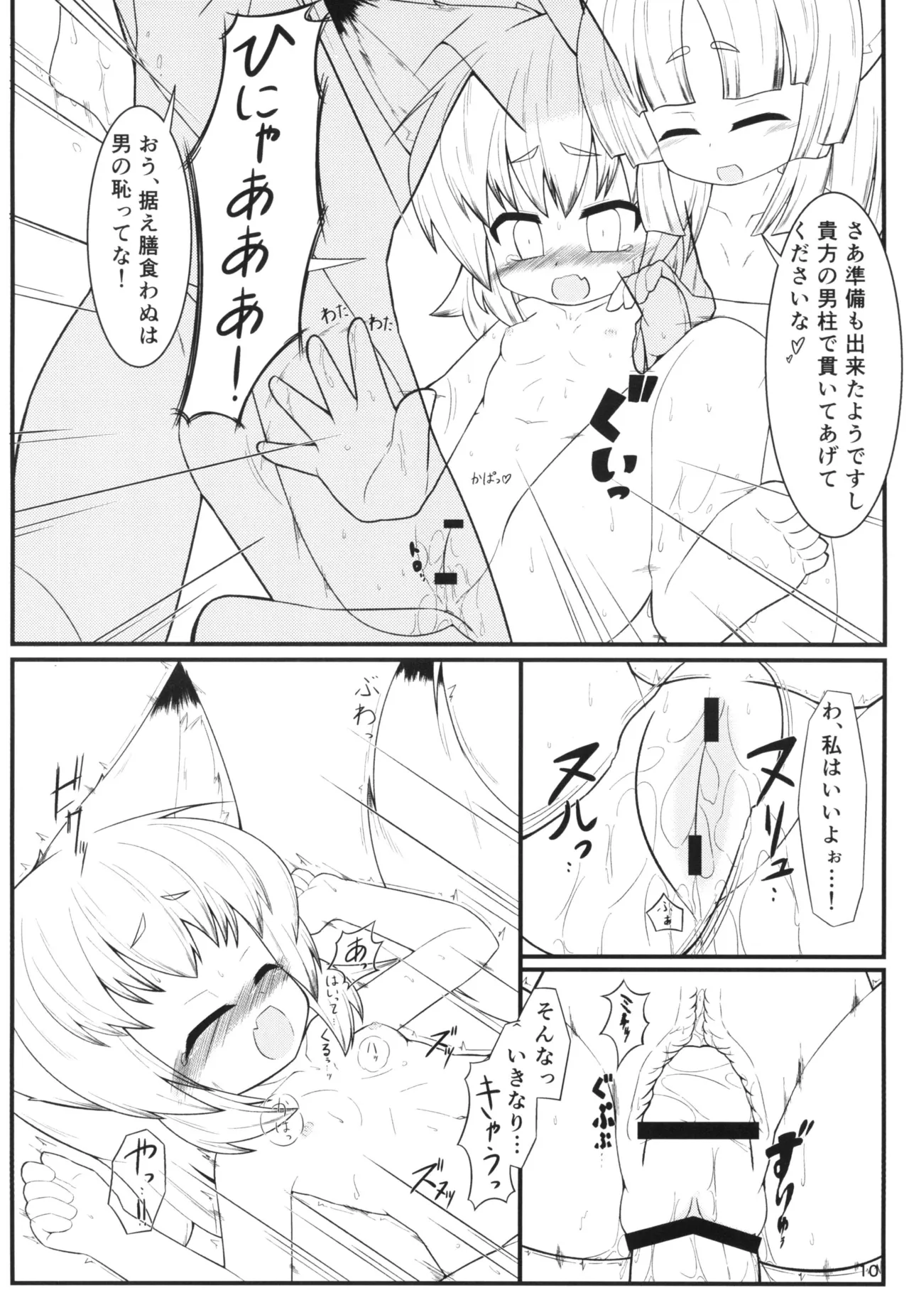 Kemoi Vol. 5 page 11 full