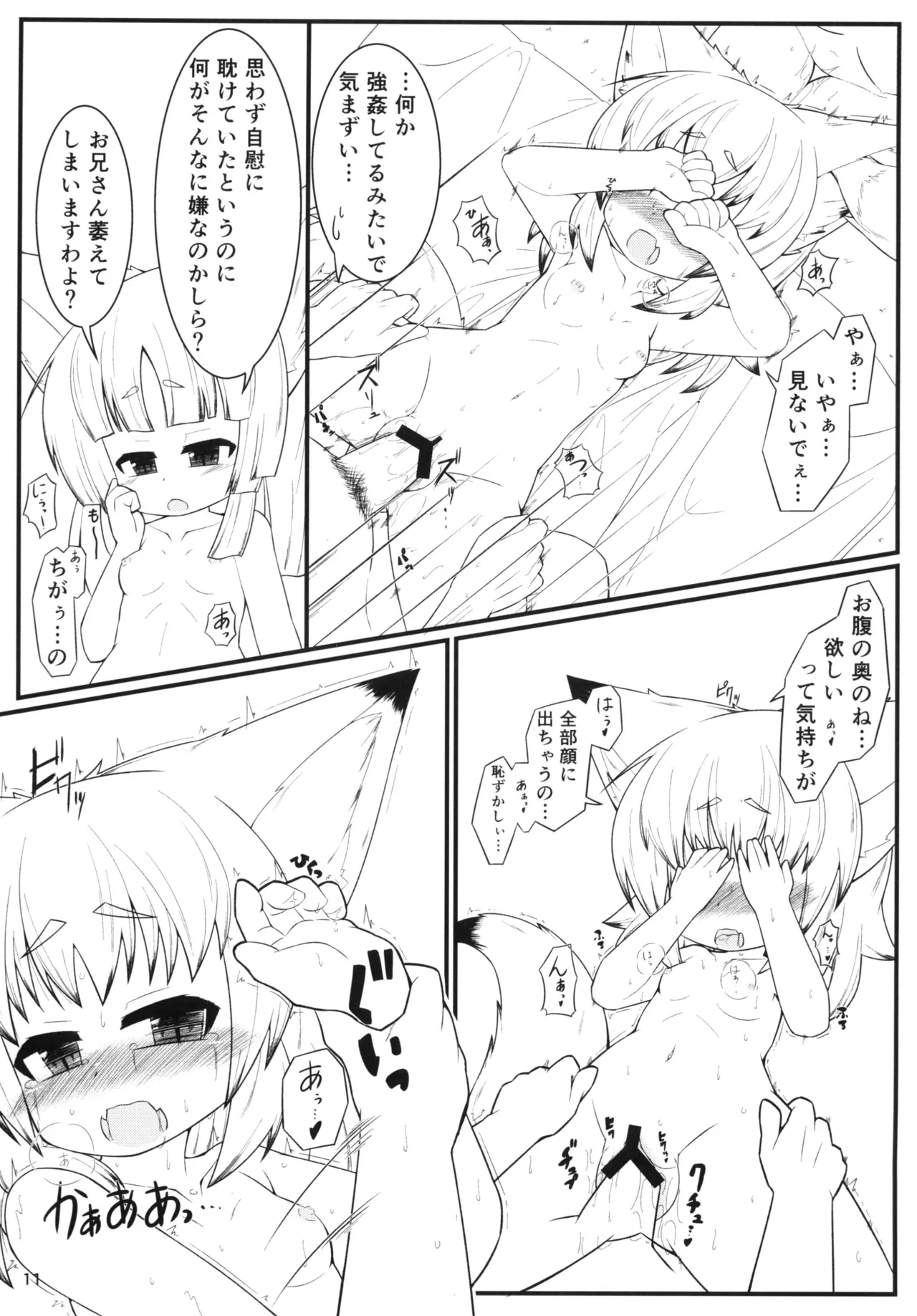 Kemoi Vol. 5 page 12 full