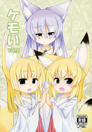 [Nyawatesou (Yukiharu)] Kemoi Vol. 5 [Digital] cover