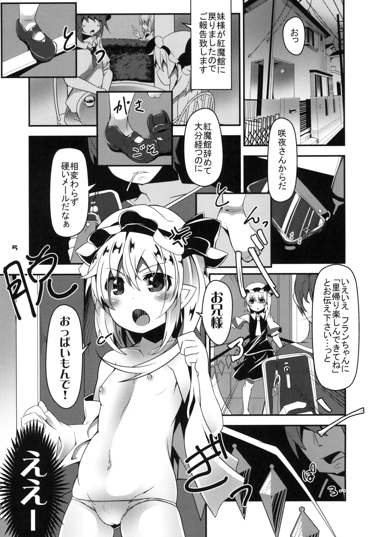 Oppai Monde yo Onii-sama! page 4 full