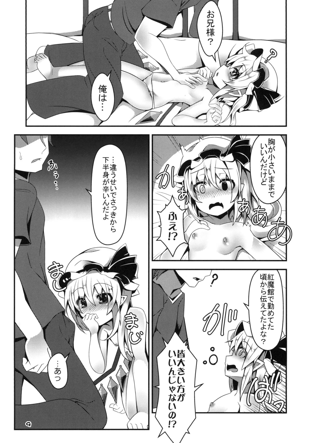 Oppai Monde yo Onii-sama! page 8 full