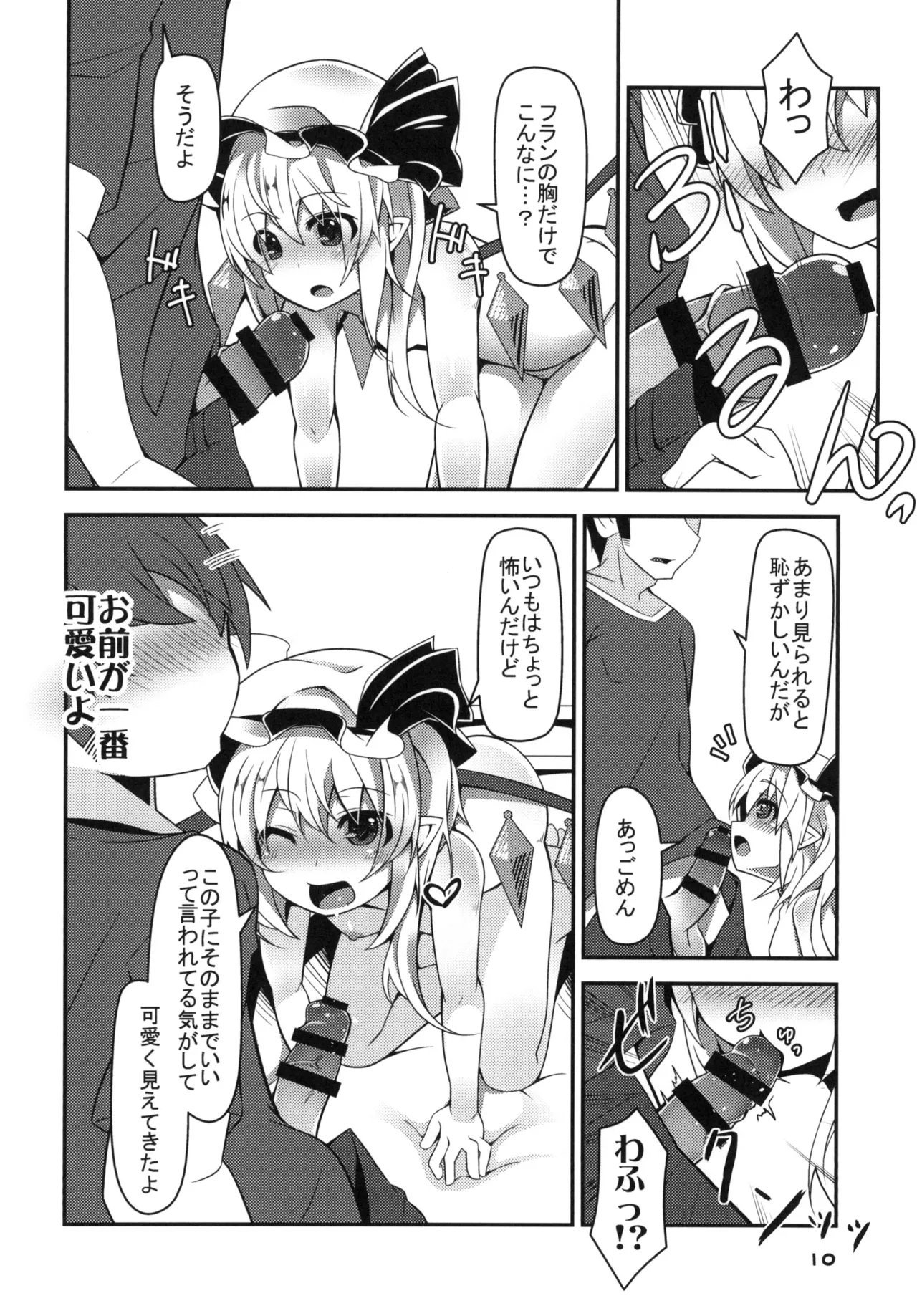 Oppai Monde yo Onii-sama! page 9 full