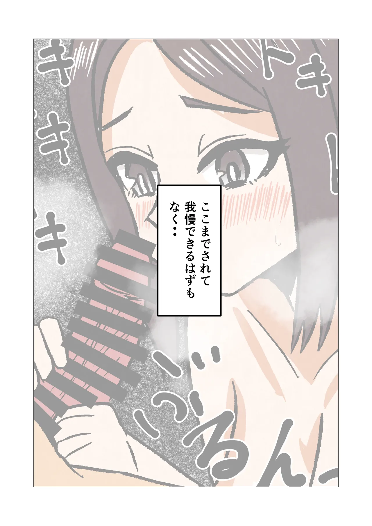 学校の先生をしてる母さんに我慢できずに生挿入した結果 page 12 full