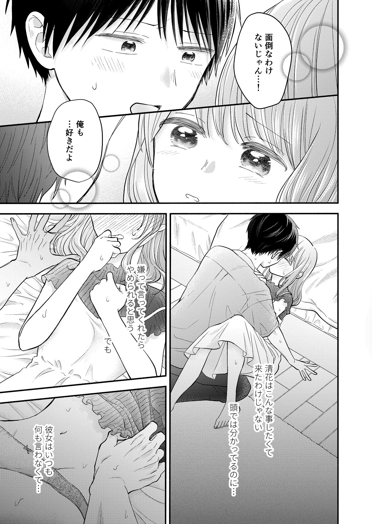 好きな人と一緒 page 11 full