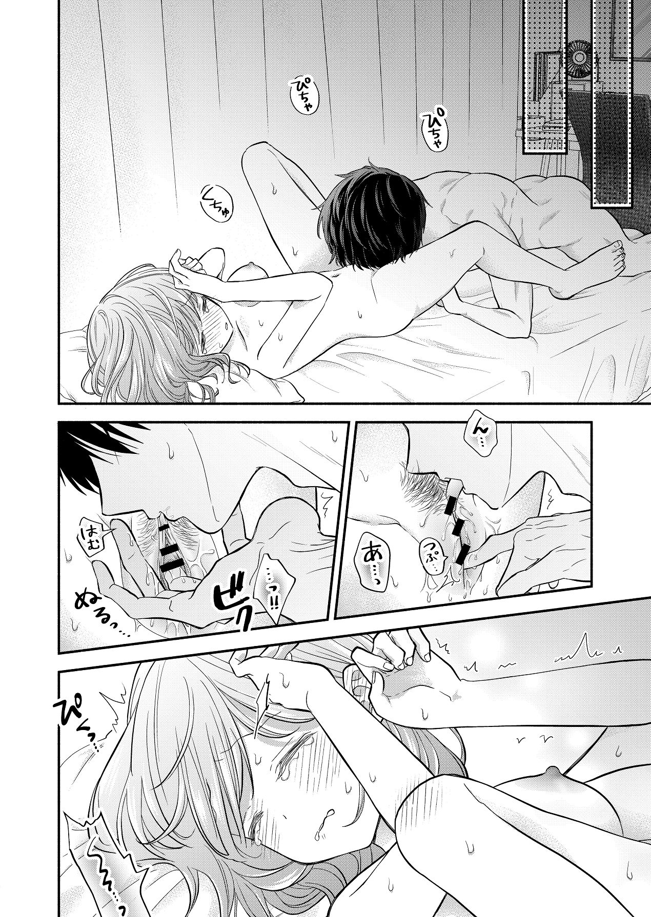 好きな人と一緒 page 12 full
