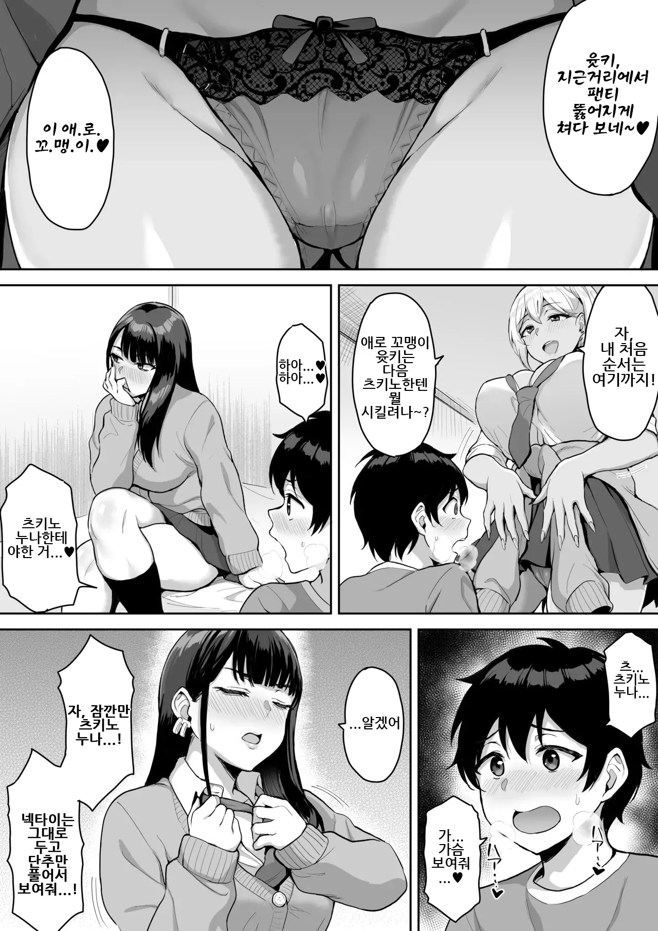 쇼타누나 리얼리티 ｜ ShotaOne Reality page 12 full