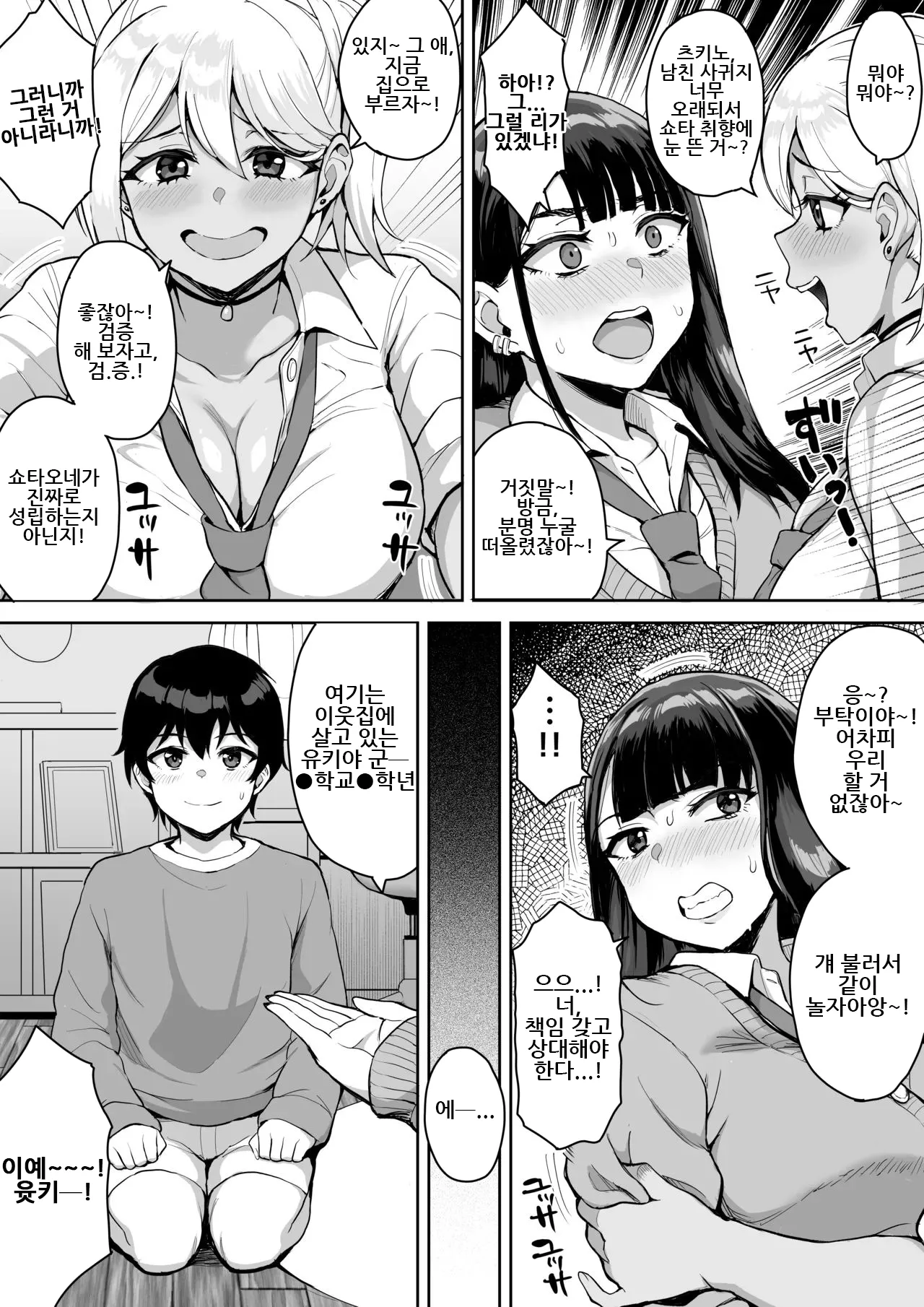 쇼타누나 리얼리티 ｜ ShotaOne Reality page 7 full