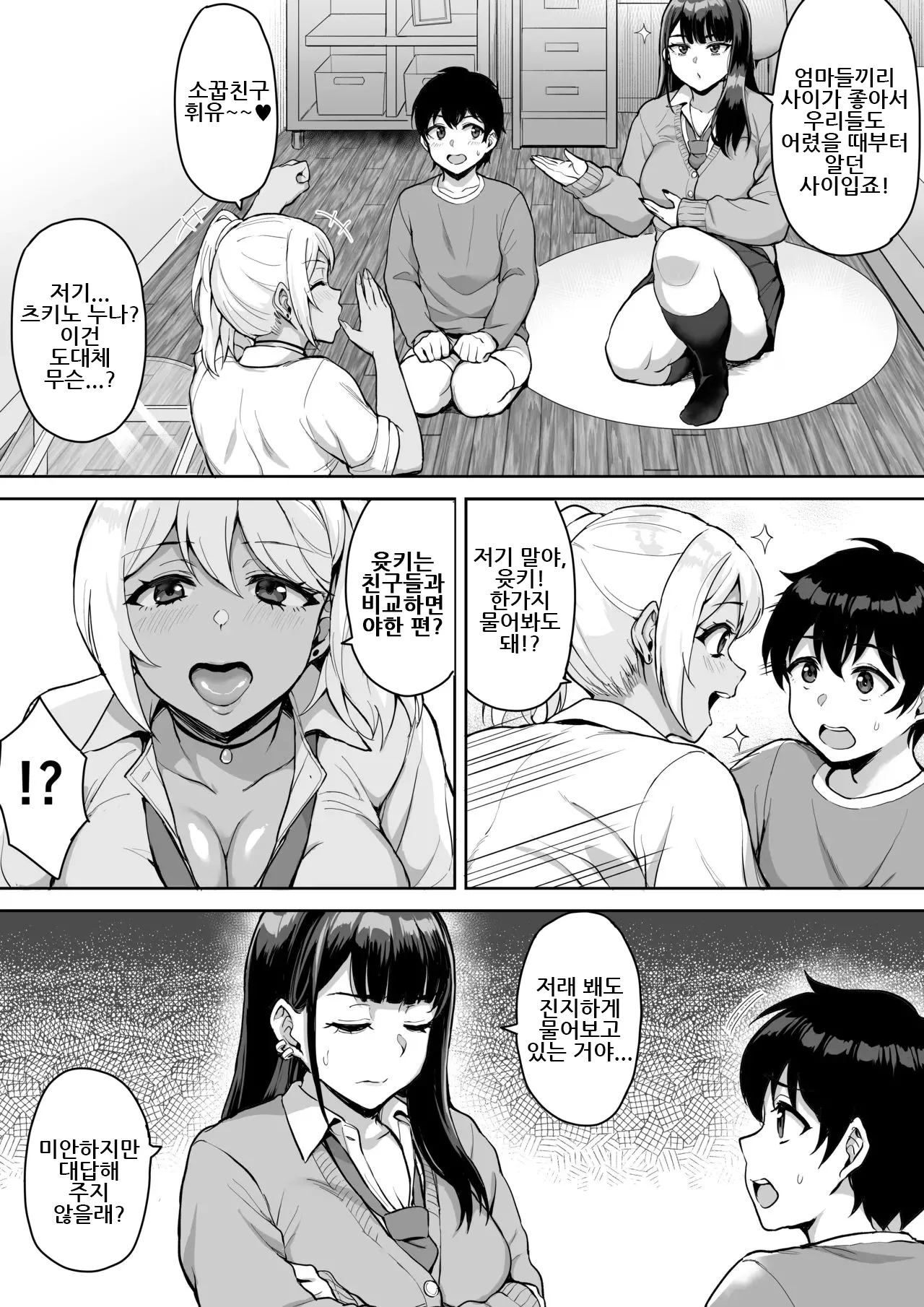 쇼타누나 리얼리티 ｜ ShotaOne Reality page 8 full