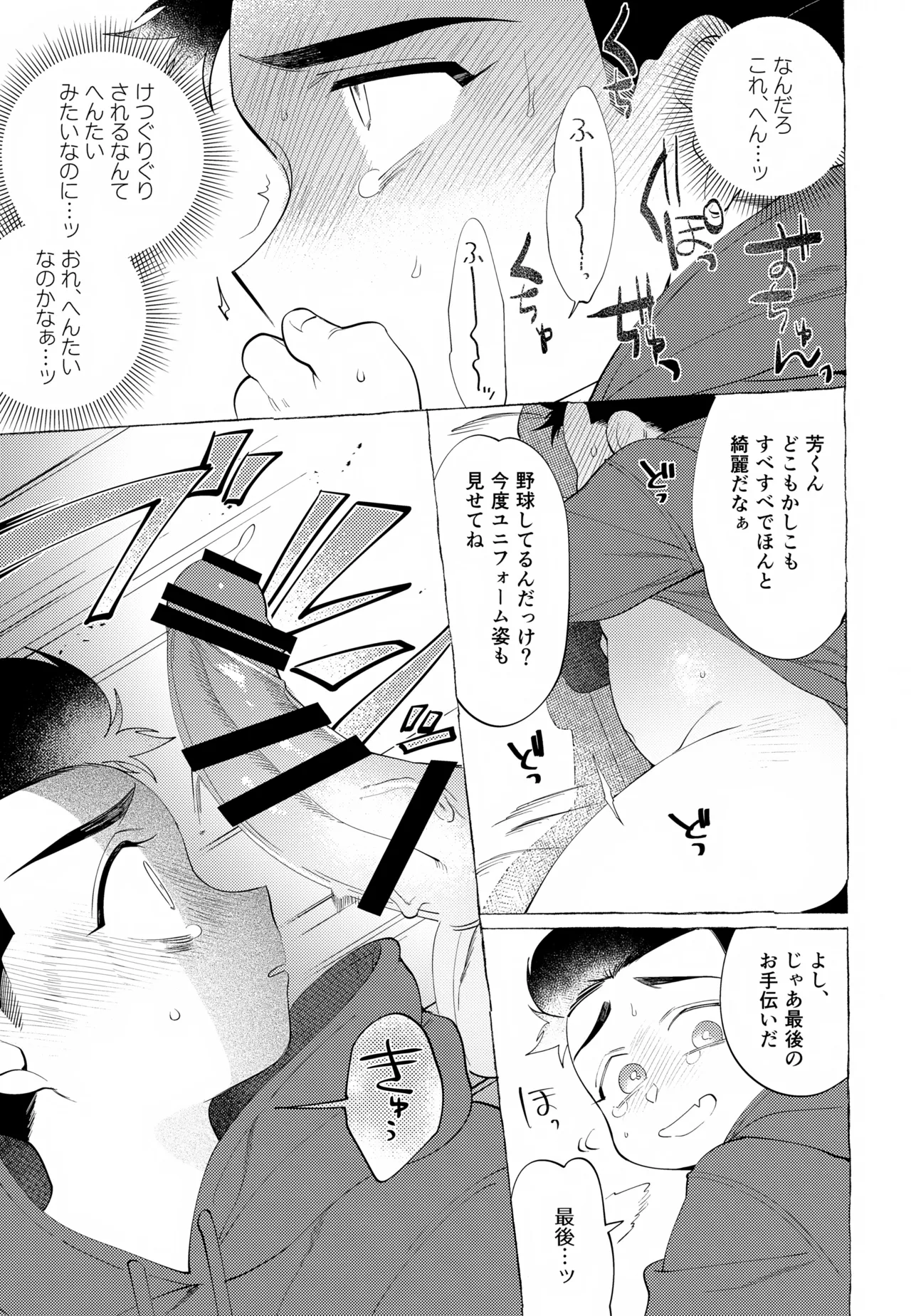 Kaoru-kun no Saigo no Otetsudai page 12 full