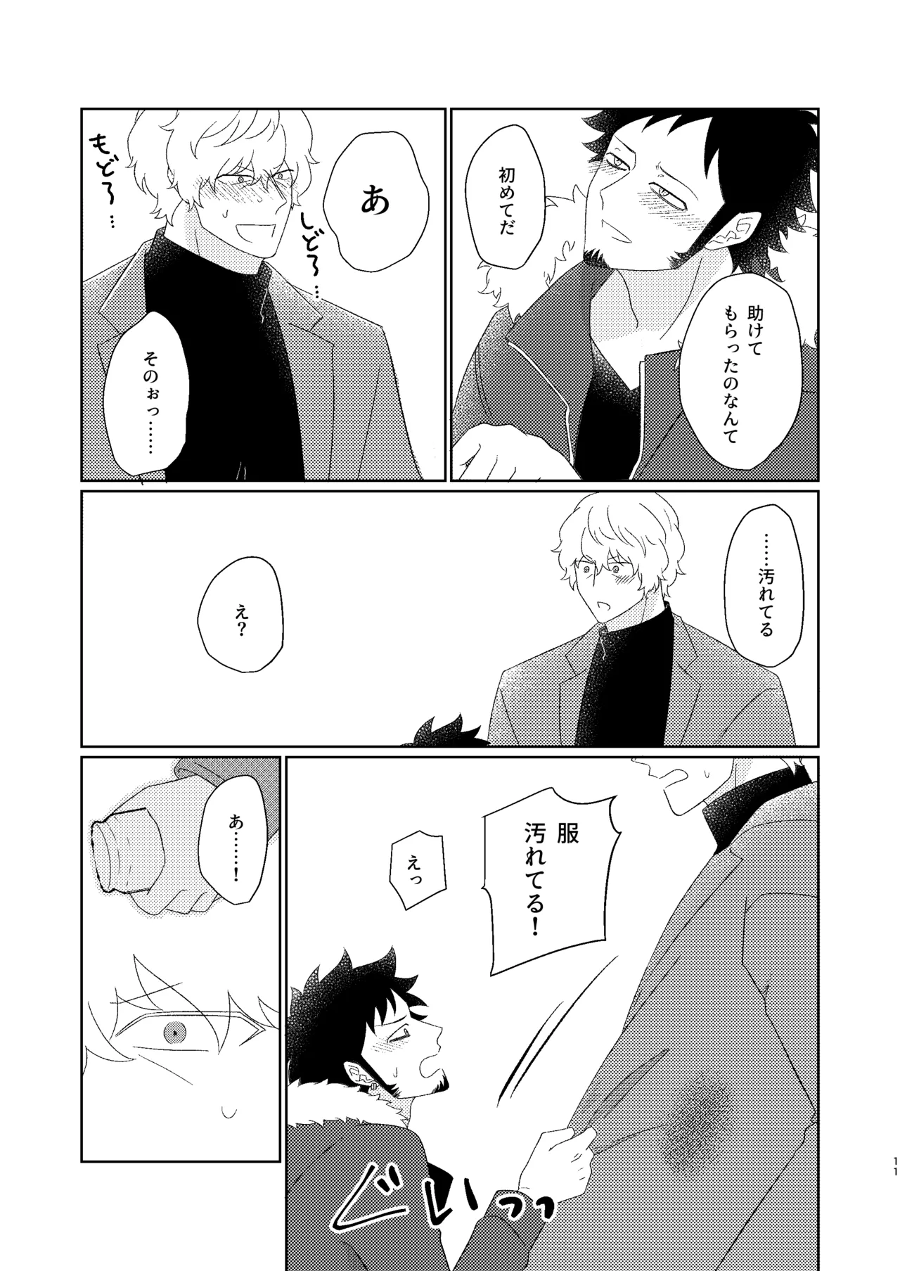 Eyes on me 1 page 12 full