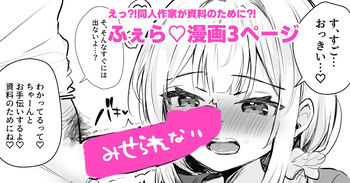[えろはむ] 射精の資料欲しさにふぇらしてしまう同人作家 cover