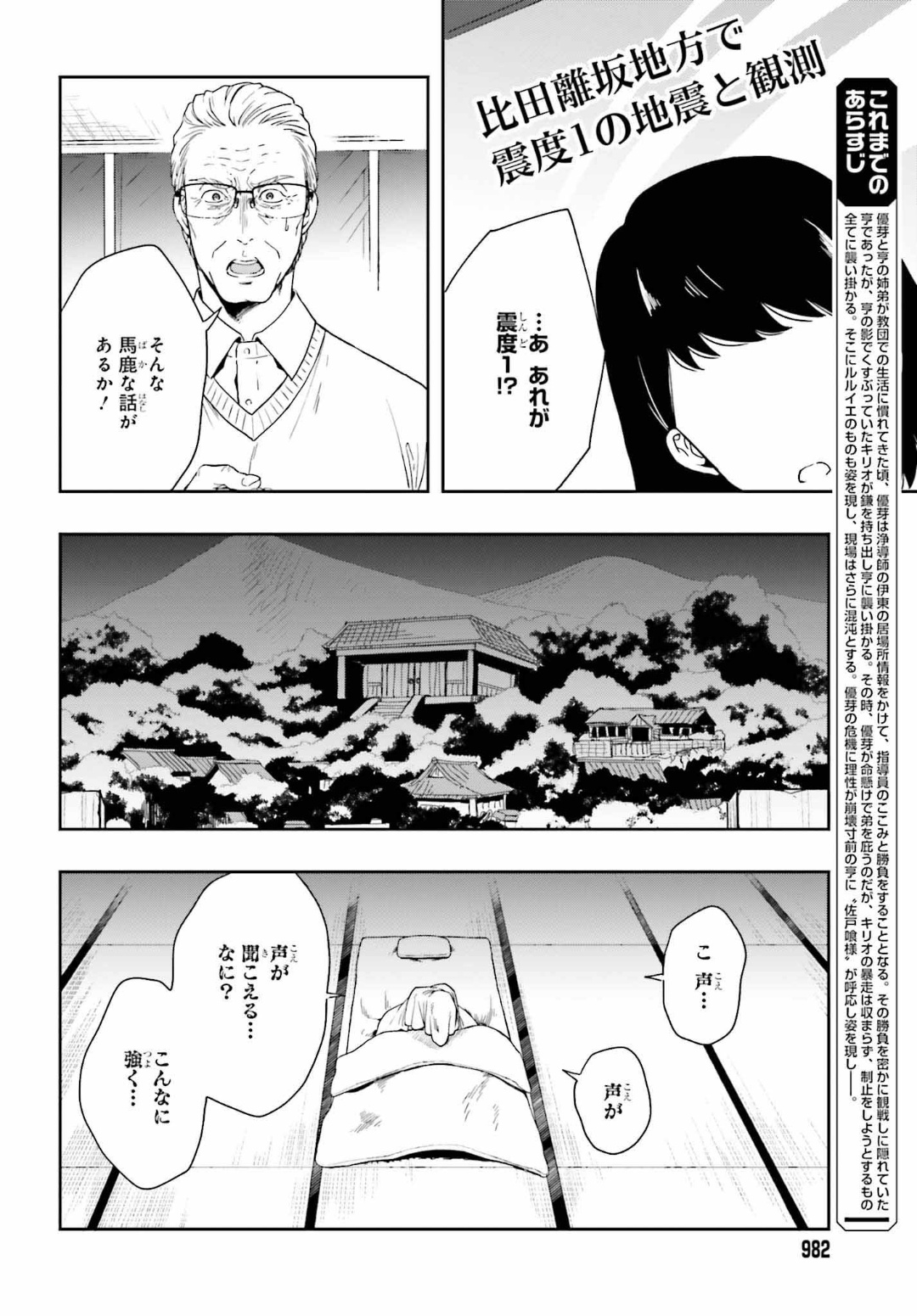 淫らな邪教に巣喰うモノ 第04巻 page 11 full