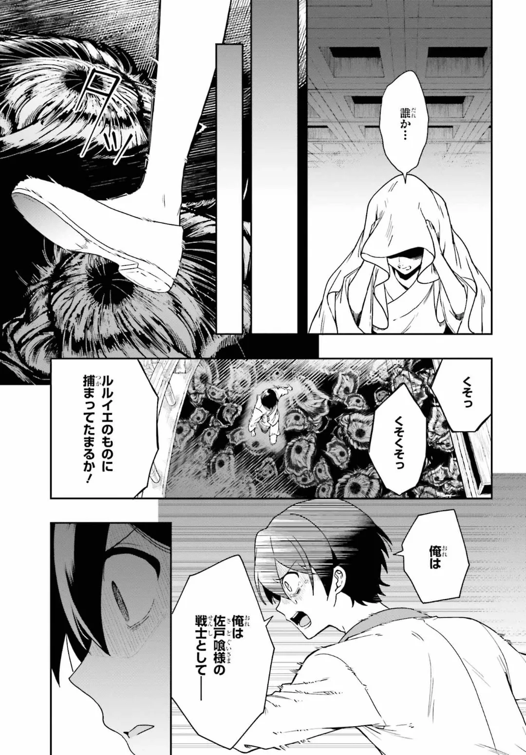 淫らな邪教に巣喰うモノ 第04巻 page 12 full