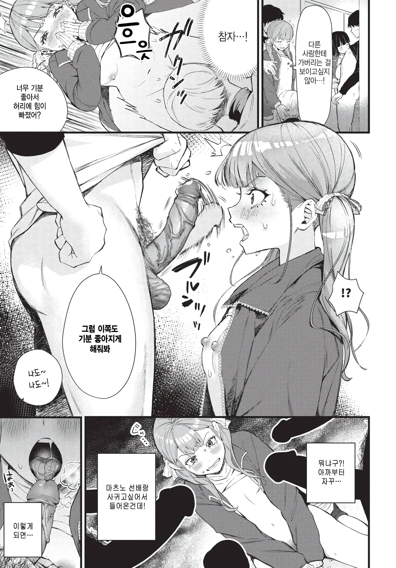 Buin no seishori wa manager no oshigoto desu page 11 full