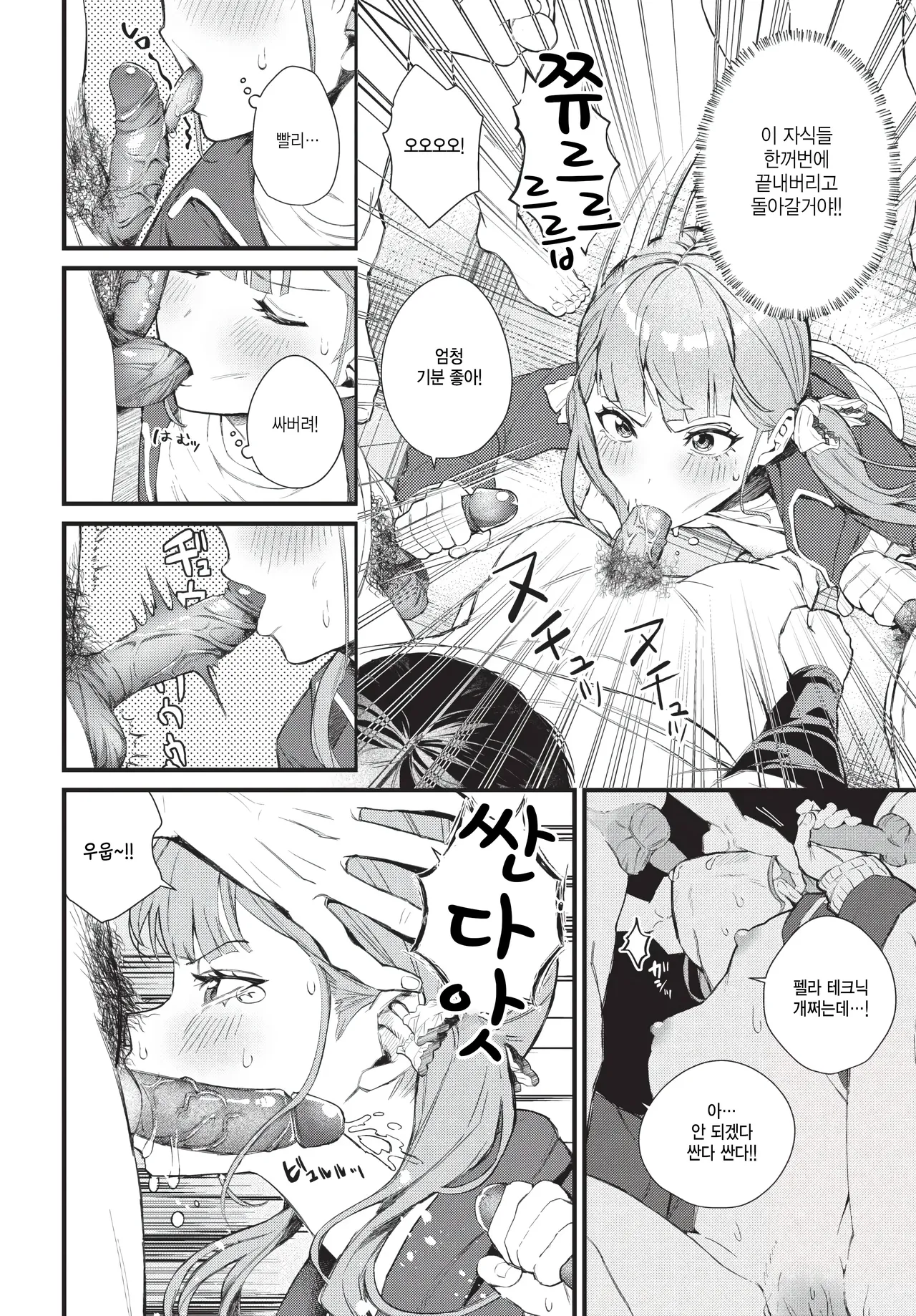 Buin no seishori wa manager no oshigoto desu page 12 full