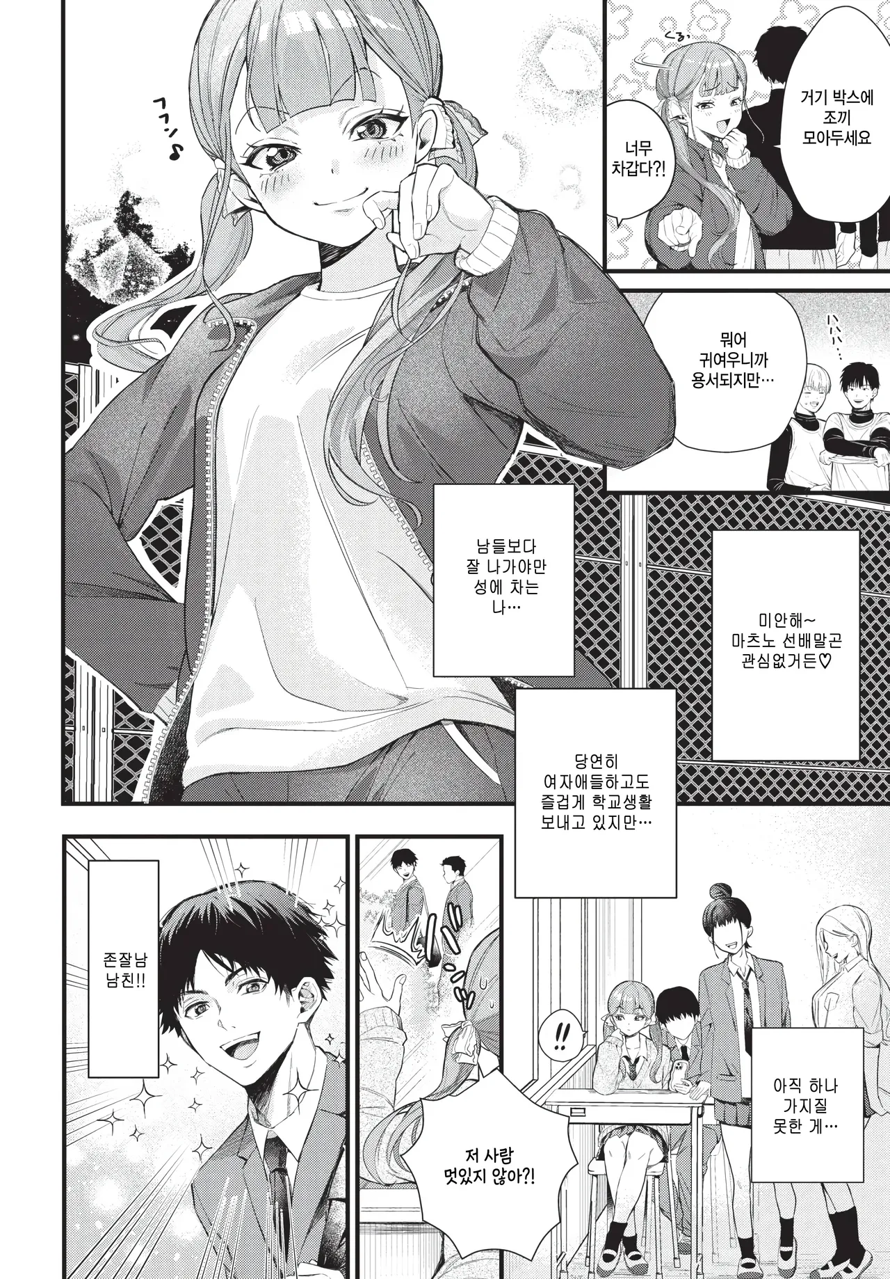 Buin no seishori wa manager no oshigoto desu page 2 full