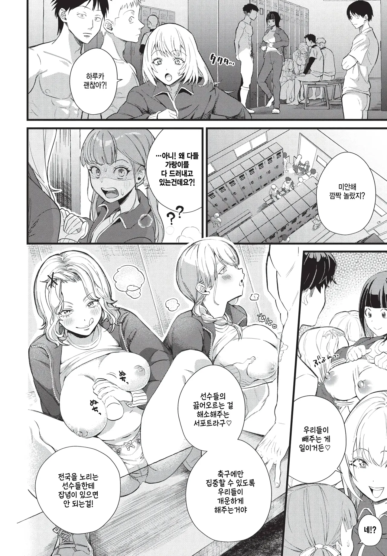 Buin no seishori wa manager no oshigoto desu page 6 full