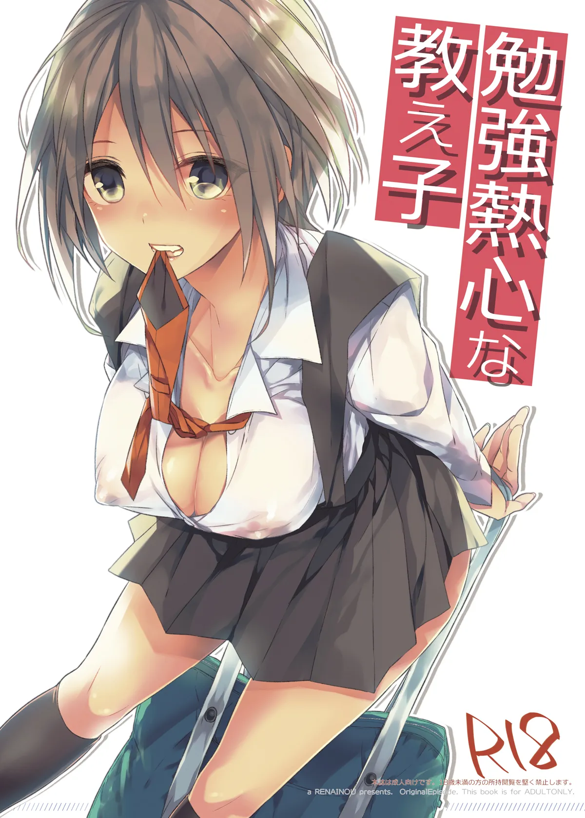 Seifuku Provide page 2 full