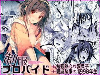 [Renainou (Mizuyuki)] Seifuku Provide [Digital] cover
