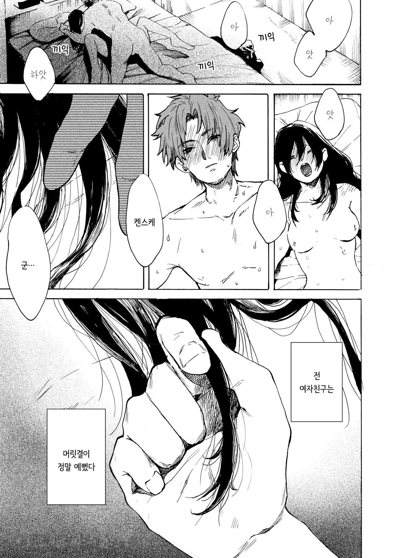 Anata dake Mitsumeteru | 당신만을 바라보고 있어 page 1 full