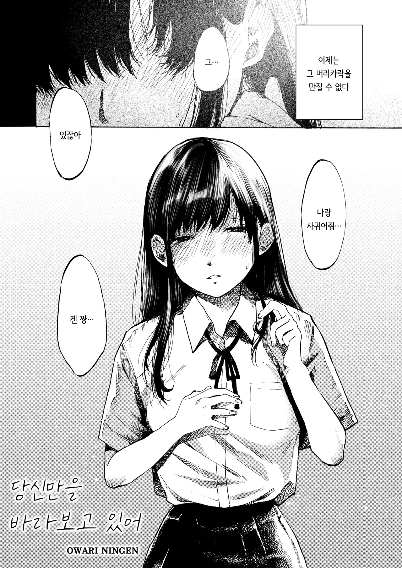 Anata dake Mitsumeteru | 당신만을 바라보고 있어 page 2 full