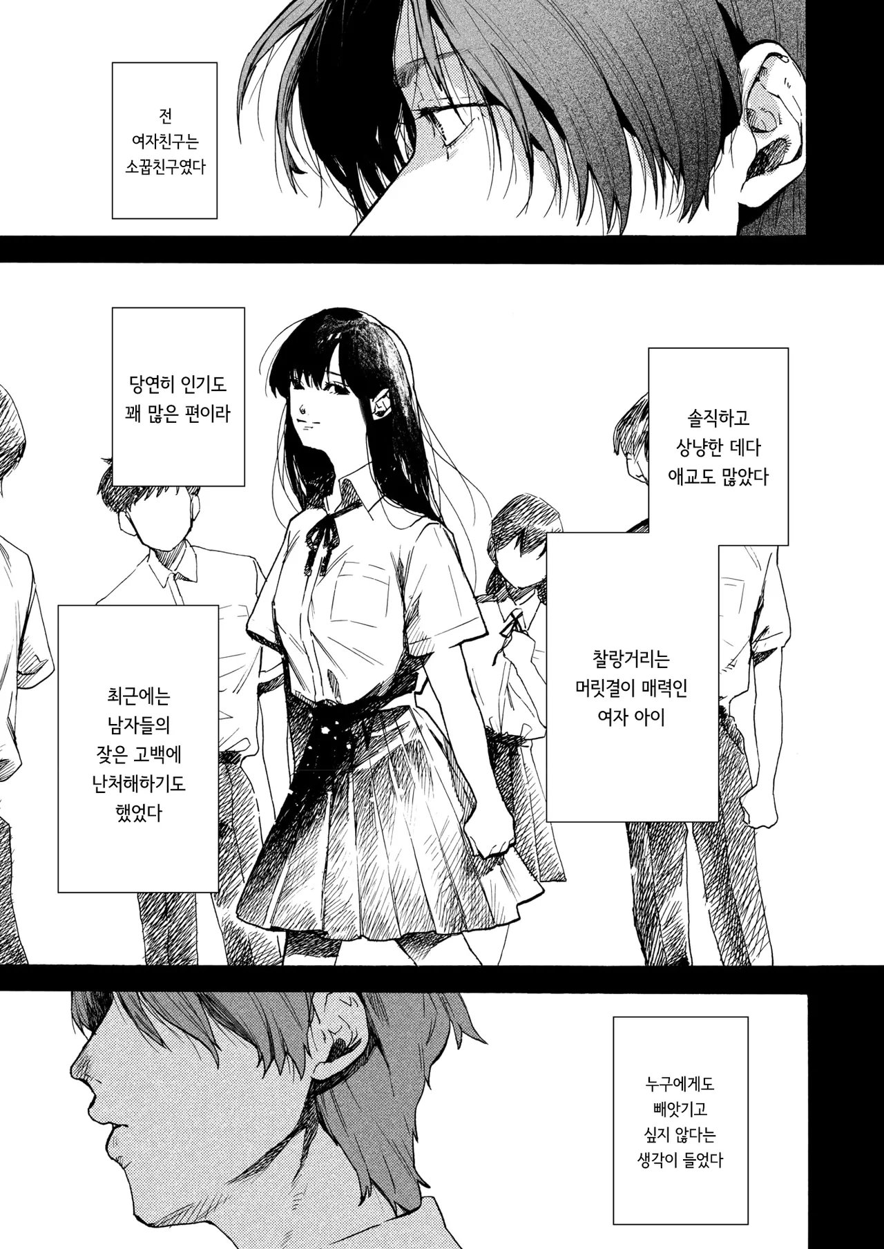 Anata dake Mitsumeteru | 당신만을 바라보고 있어 page 3 full