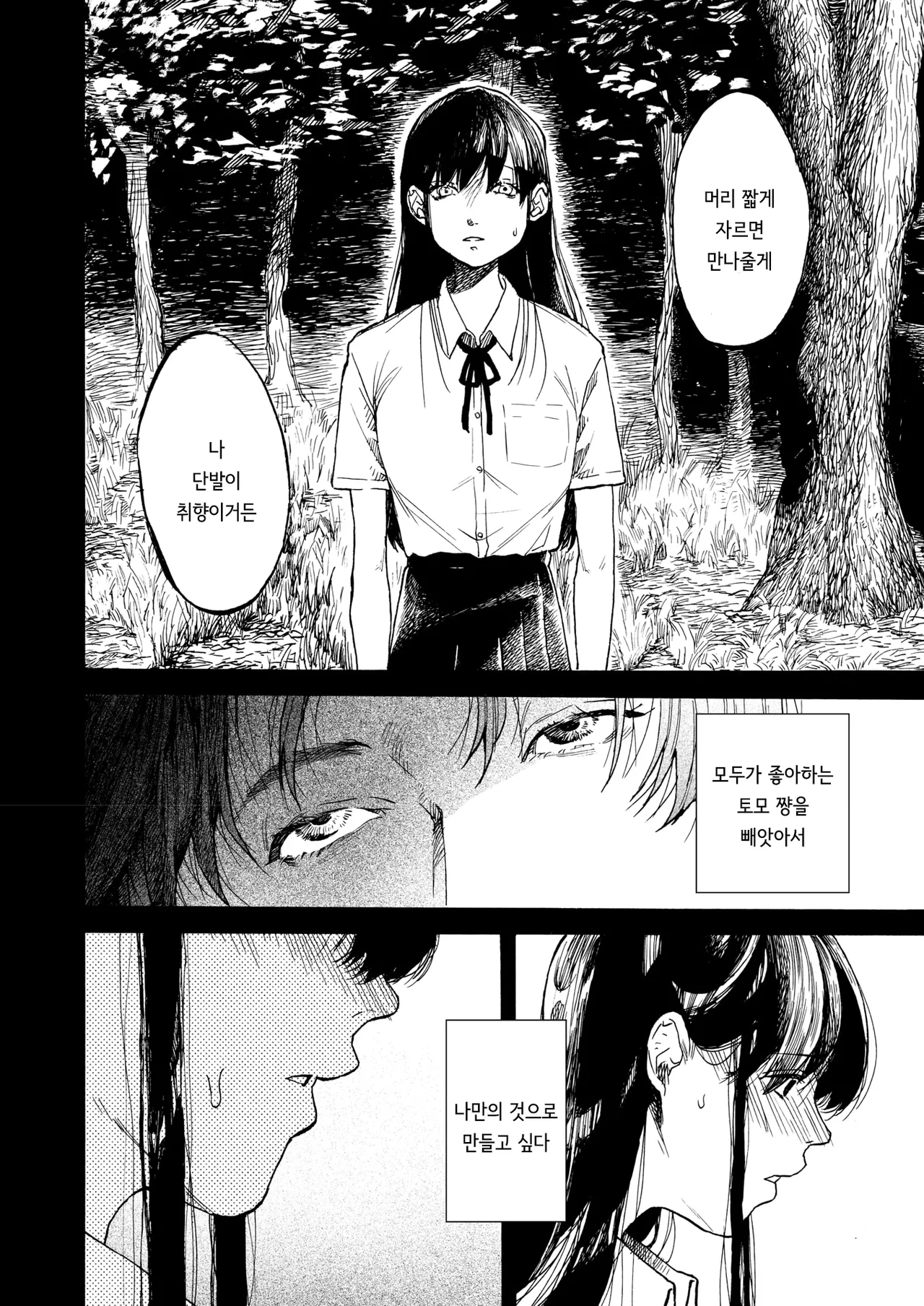 Anata dake Mitsumeteru | 당신만을 바라보고 있어 page 4 full