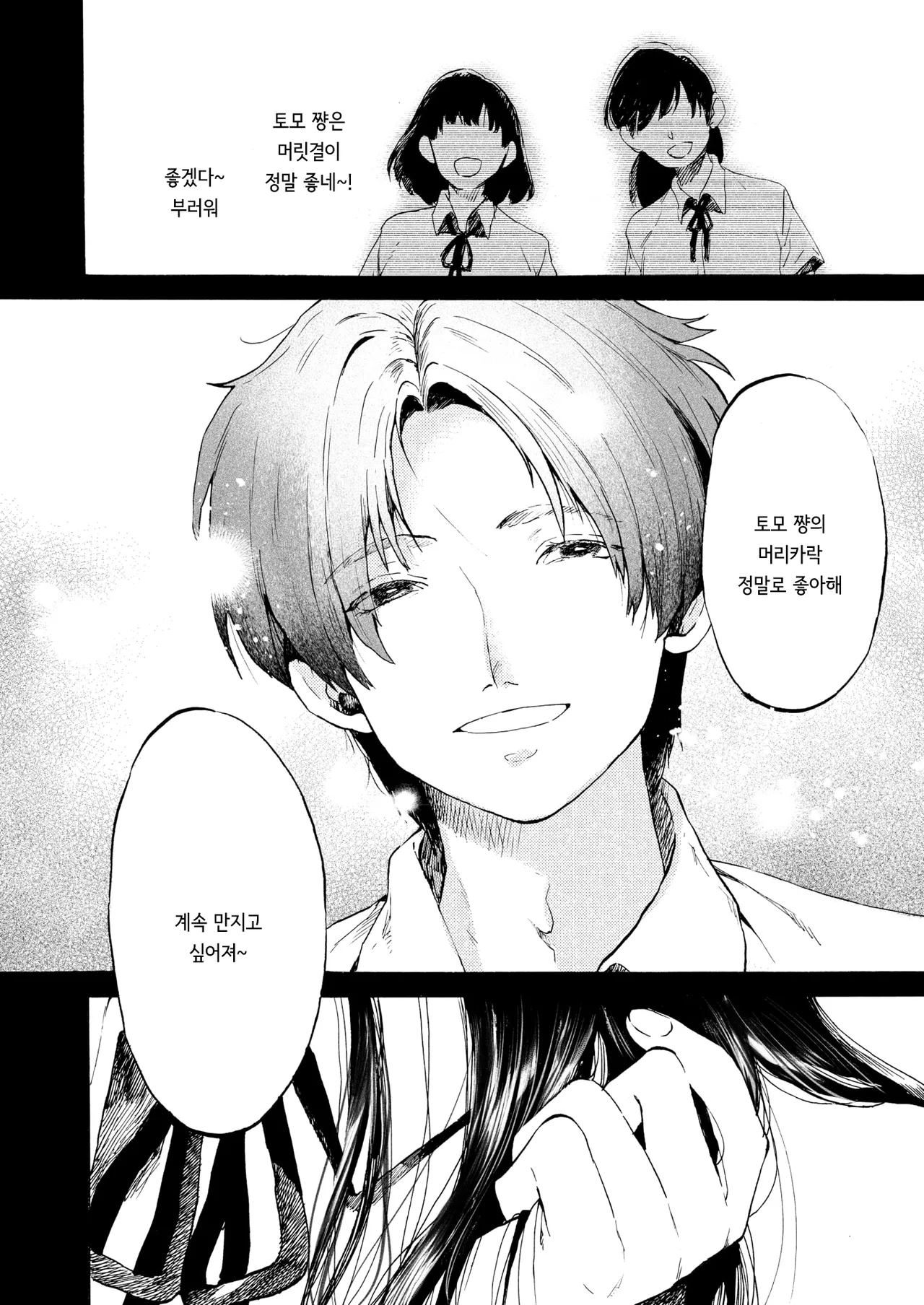 Anata dake Mitsumeteru | 당신만을 바라보고 있어 page 6 full