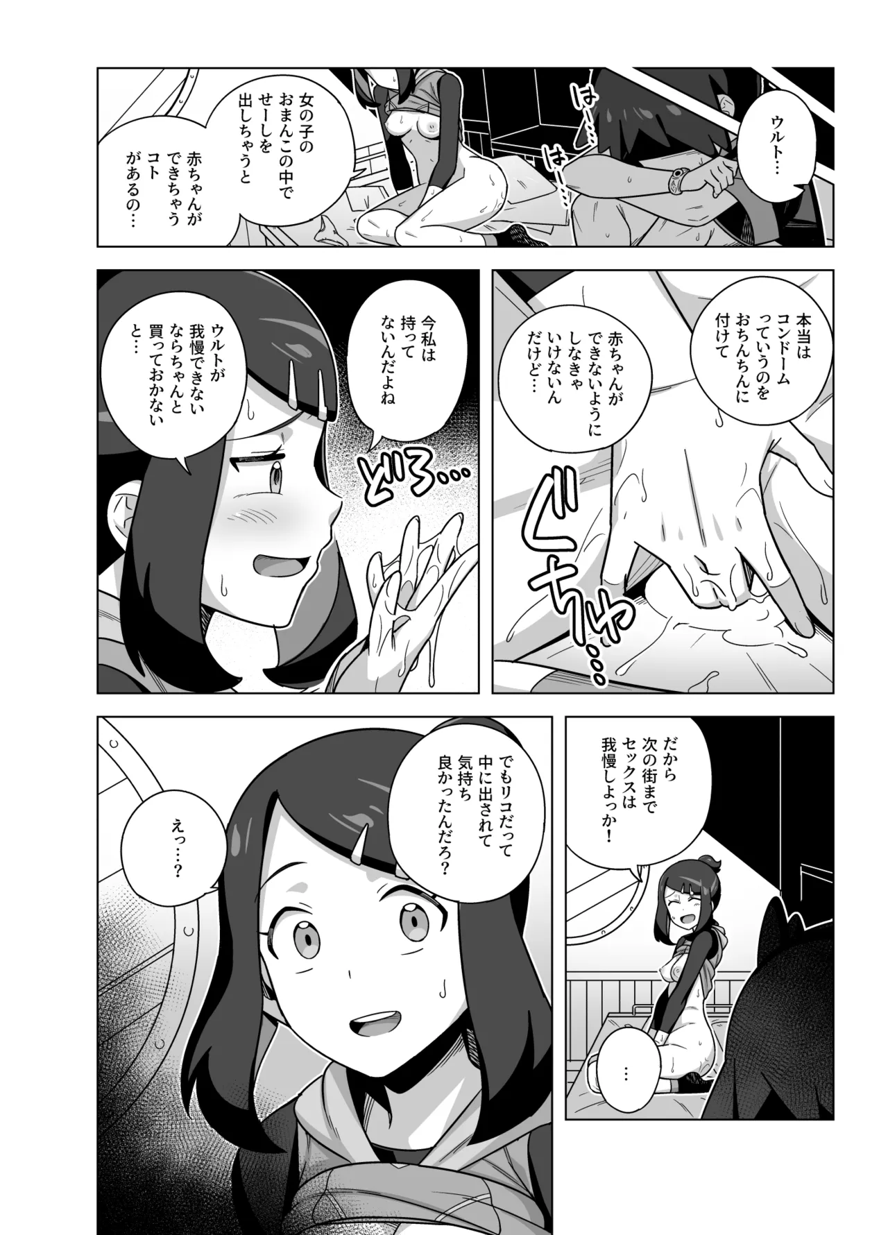 Liko ga Ult ni Sex no Kimochiyo-sa o Oshieteageru Manga page 12 full