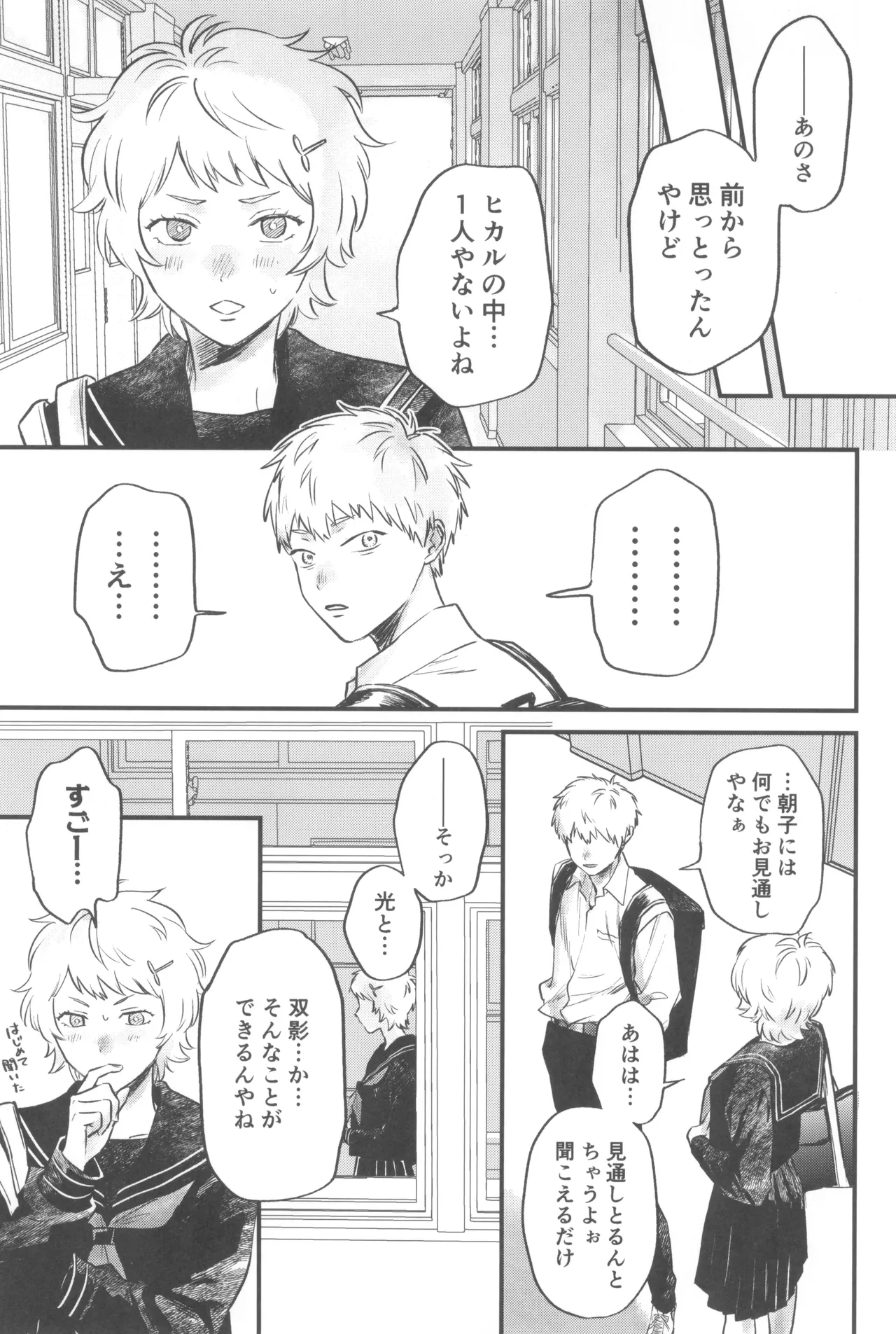 Soukage 2 page 7 full