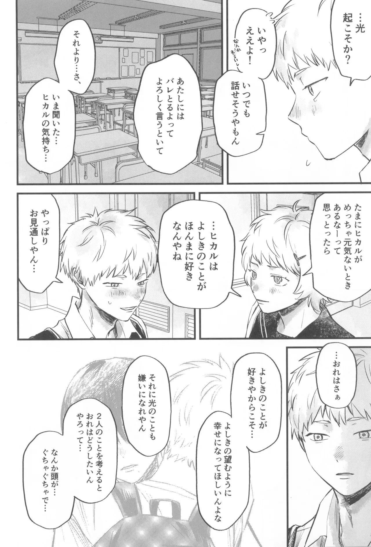 Soukage 2 page 8 full