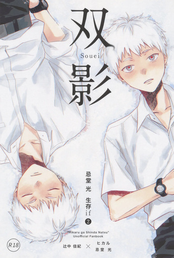 [TypeSquall (Nakai)] Soukage 2 (Hikari ga Shinda Natsu) cover