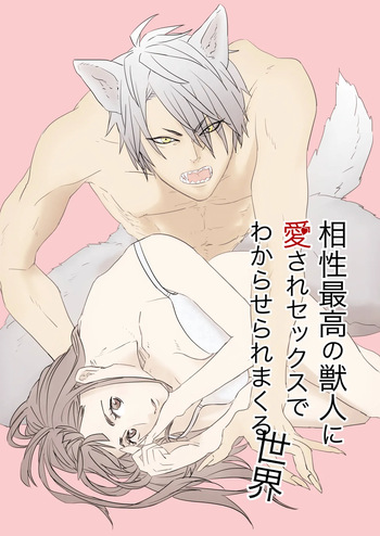 [Yamiko] Aisho Saiko no Jujin ni Aisare Se kk su de Wakaraseraremakuru Sekai cover