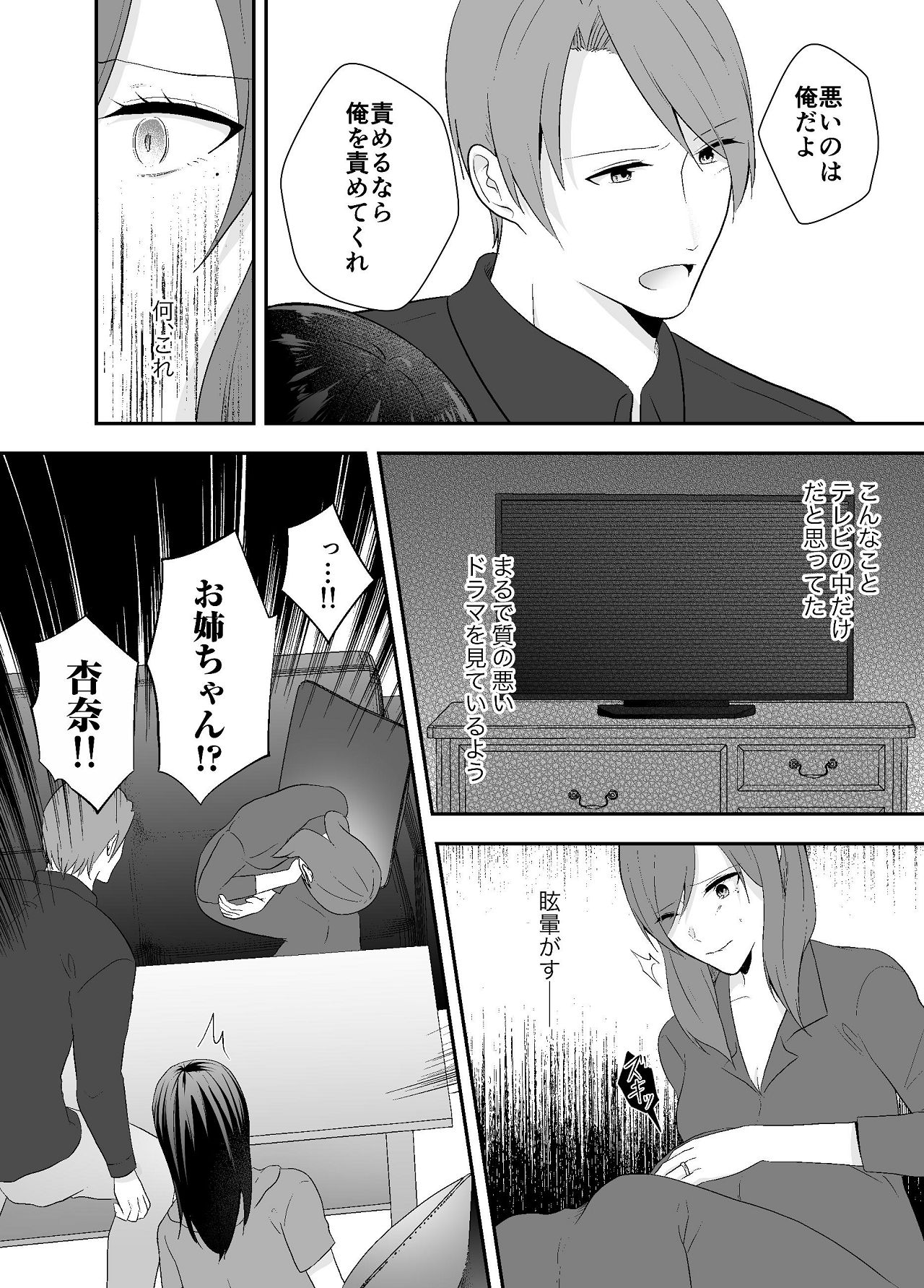 Imouto ni Otto o Netorareta Watashi wa Motokare ni Yoshiyoshi Sex sareru page 10 full