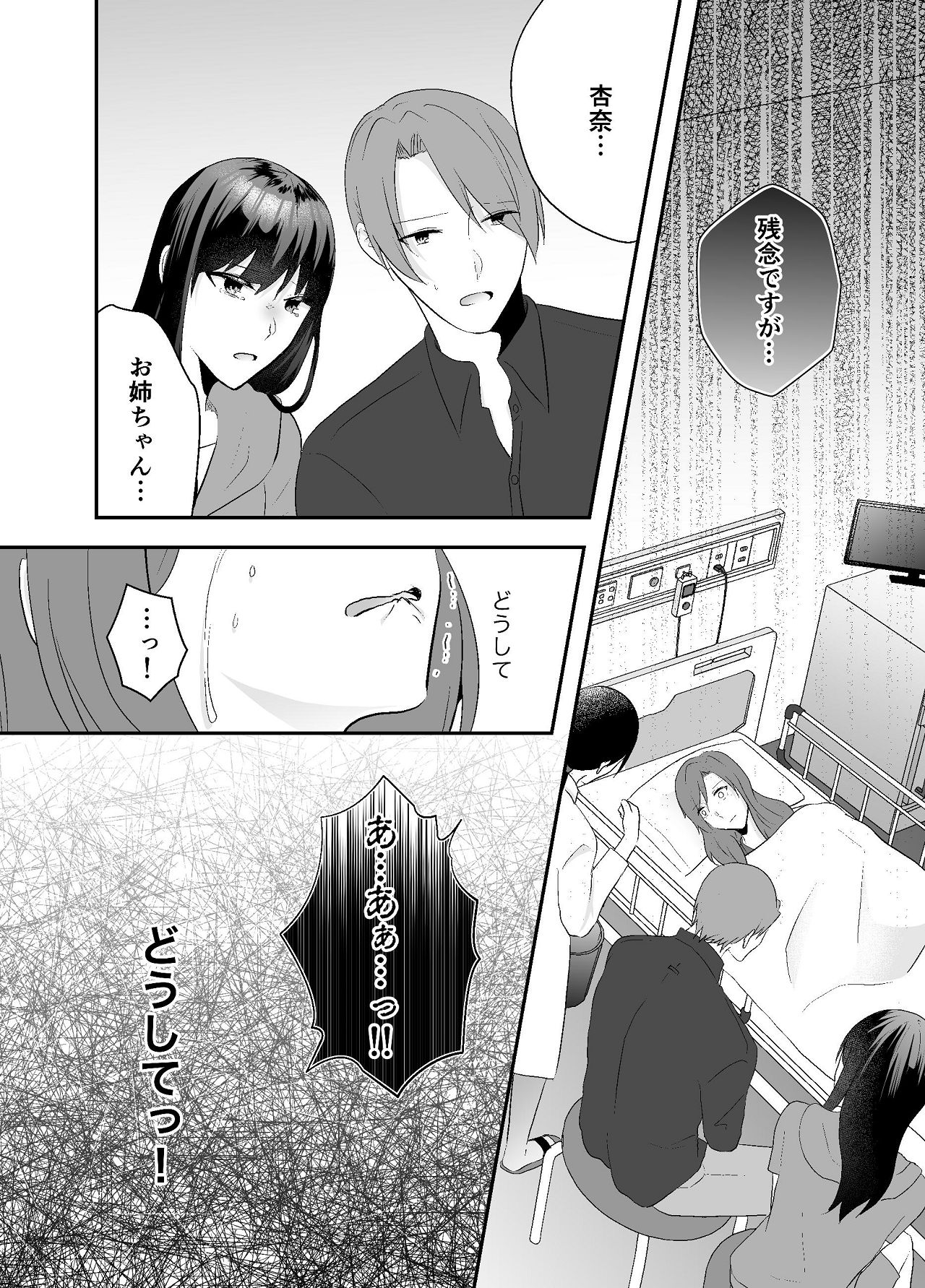 Imouto ni Otto o Netorareta Watashi wa Motokare ni Yoshiyoshi Sex sareru page 11 full