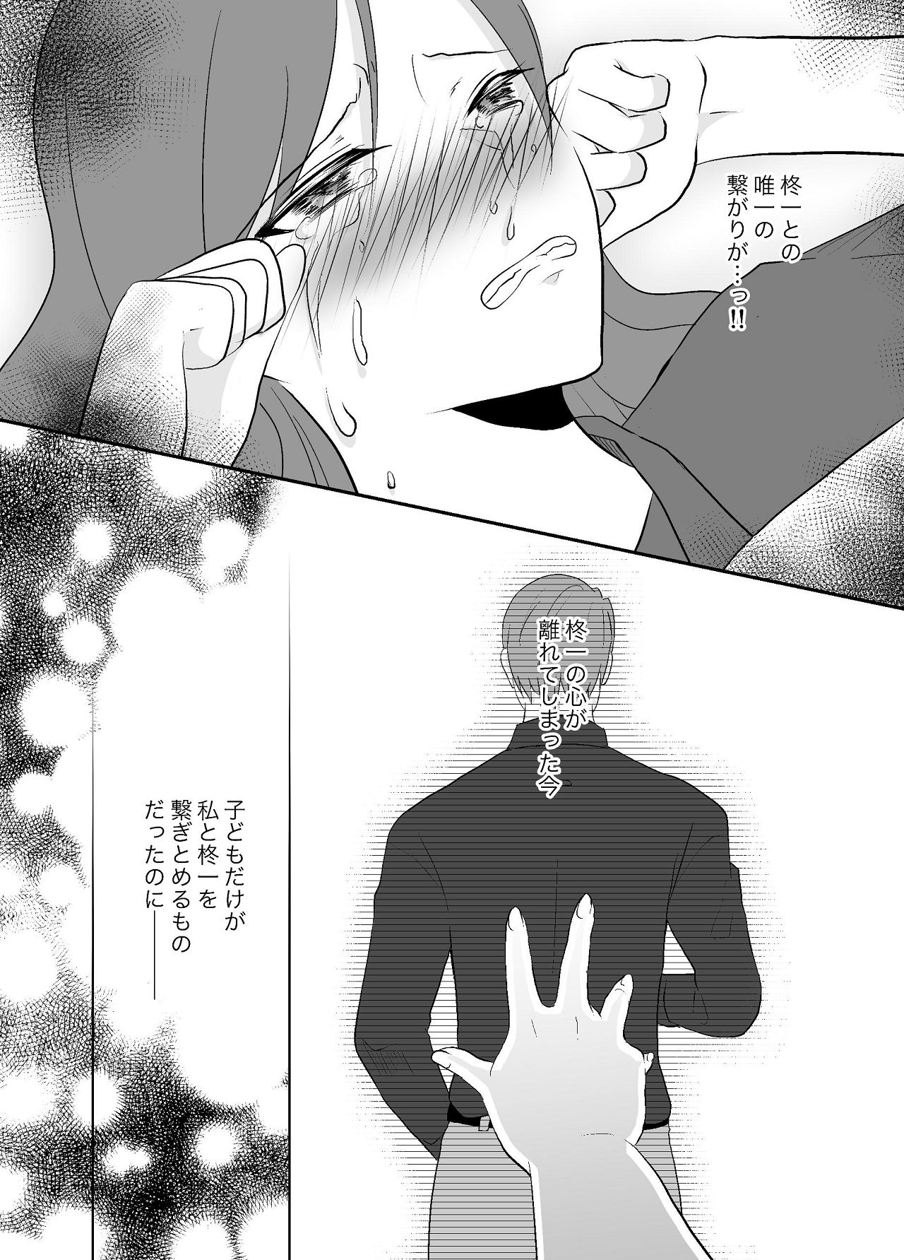 Imouto ni Otto o Netorareta Watashi wa Motokare ni Yoshiyoshi Sex sareru page 12 full