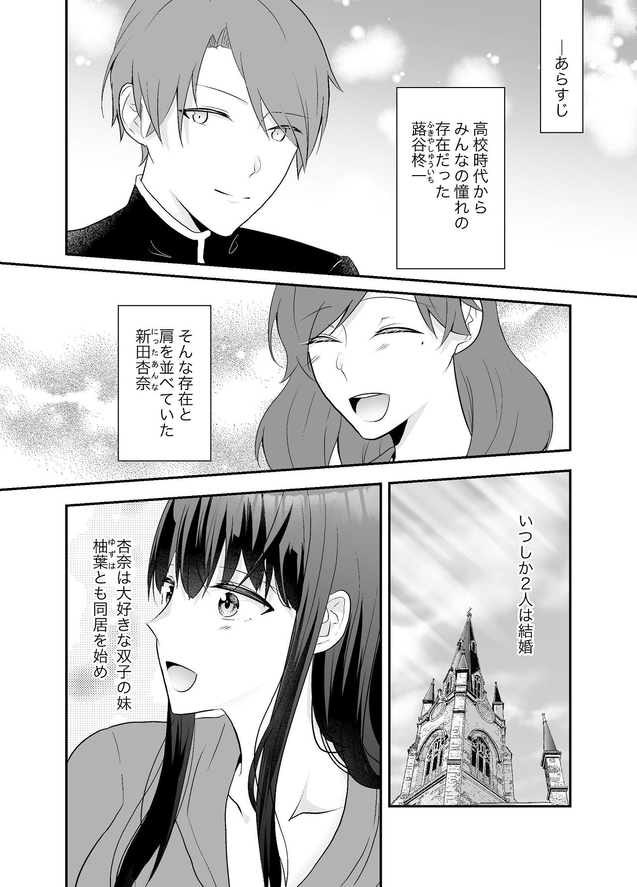 Imouto ni Otto o Netorareta Watashi wa Motokare ni Yoshiyoshi Sex sareru page 3 full