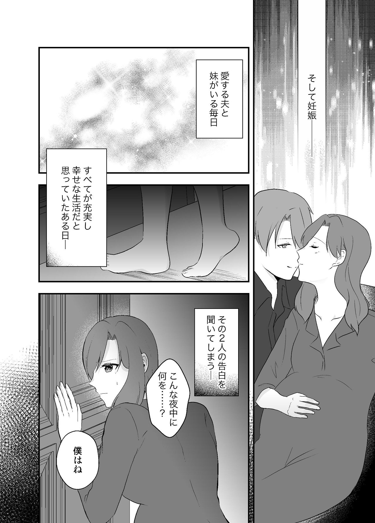 Imouto ni Otto o Netorareta Watashi wa Motokare ni Yoshiyoshi Sex sareru page 4 full
