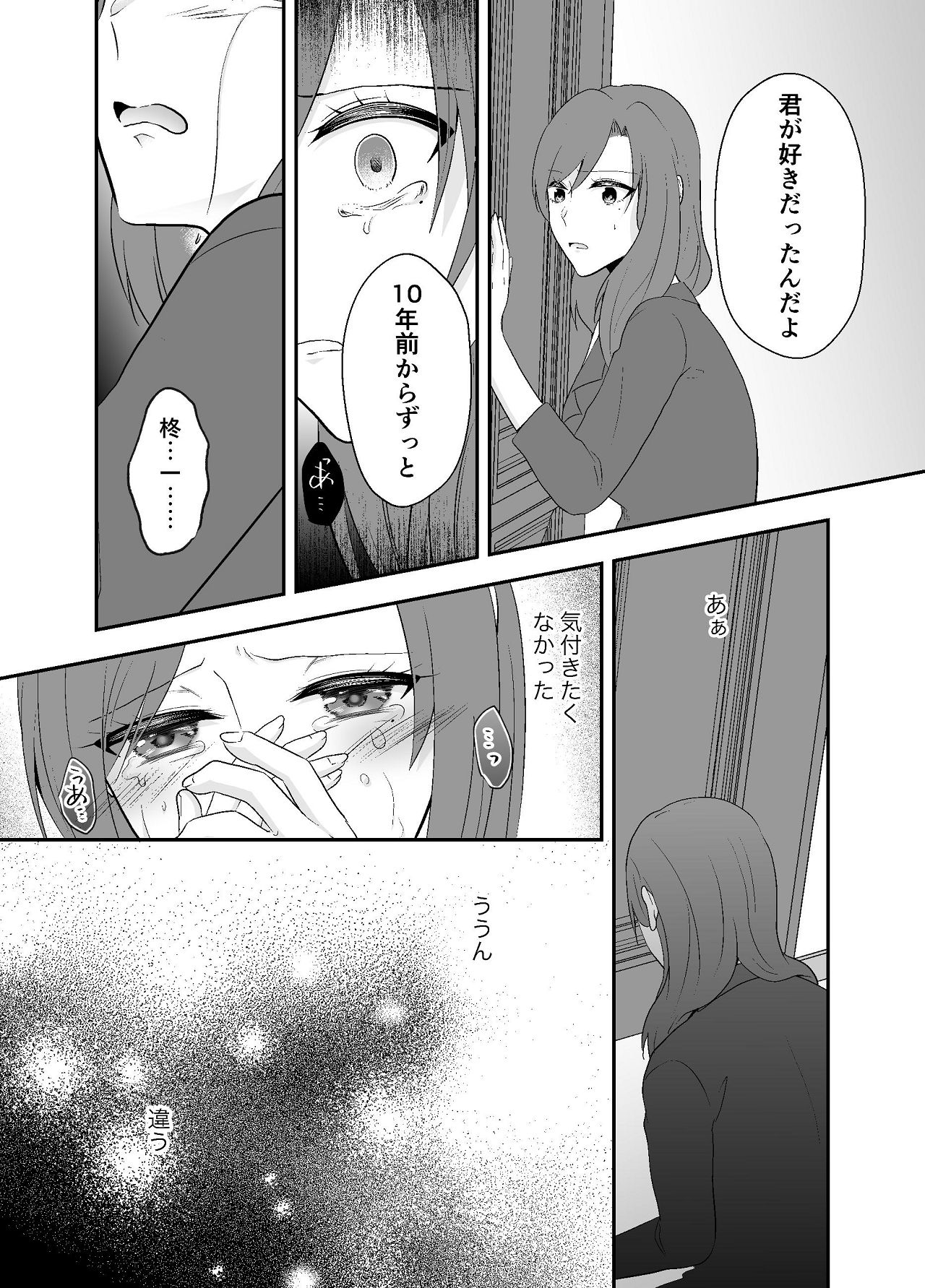 Imouto ni Otto o Netorareta Watashi wa Motokare ni Yoshiyoshi Sex sareru page 5 full