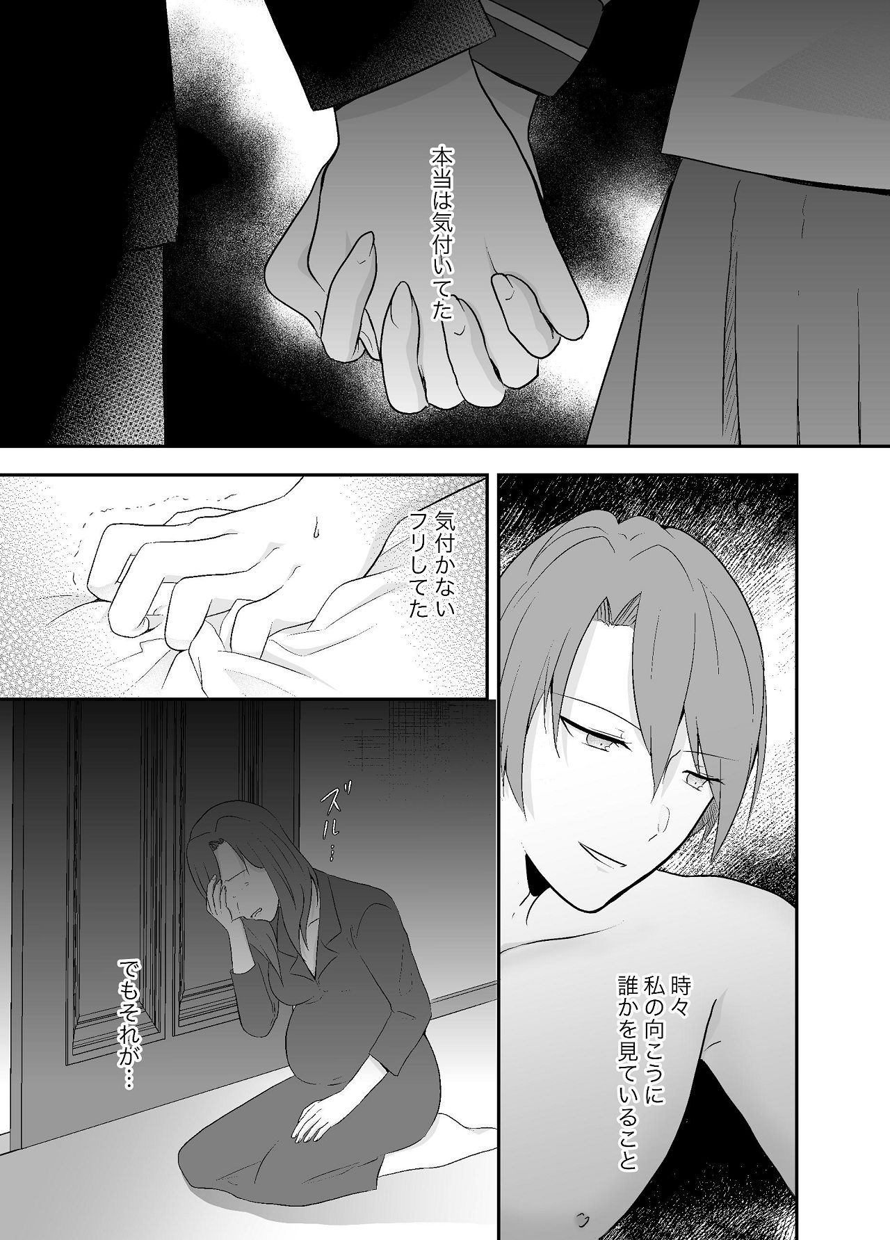 Imouto ni Otto o Netorareta Watashi wa Motokare ni Yoshiyoshi Sex sareru page 6 full