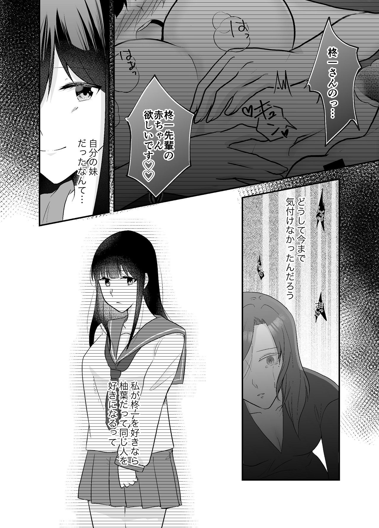 Imouto ni Otto o Netorareta Watashi wa Motokare ni Yoshiyoshi Sex sareru page 7 full